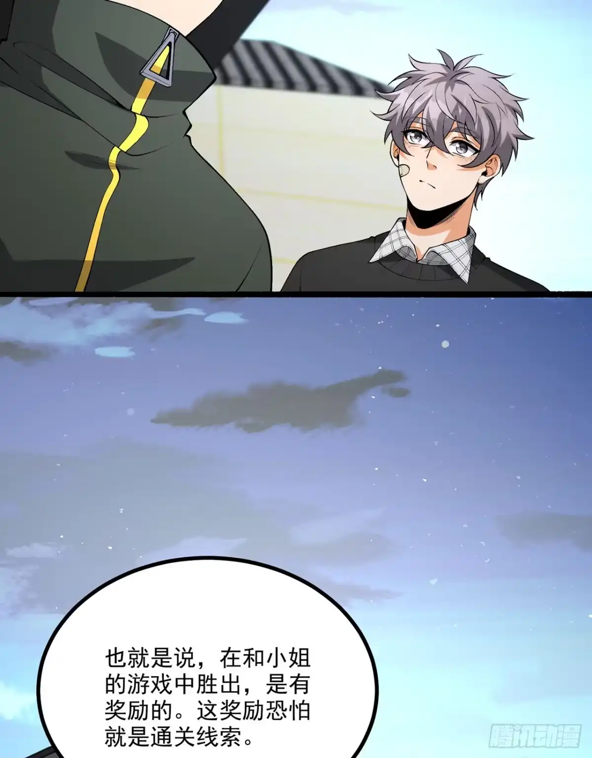 《您完全不解密是吗？》68回-我绝不出千 第64页