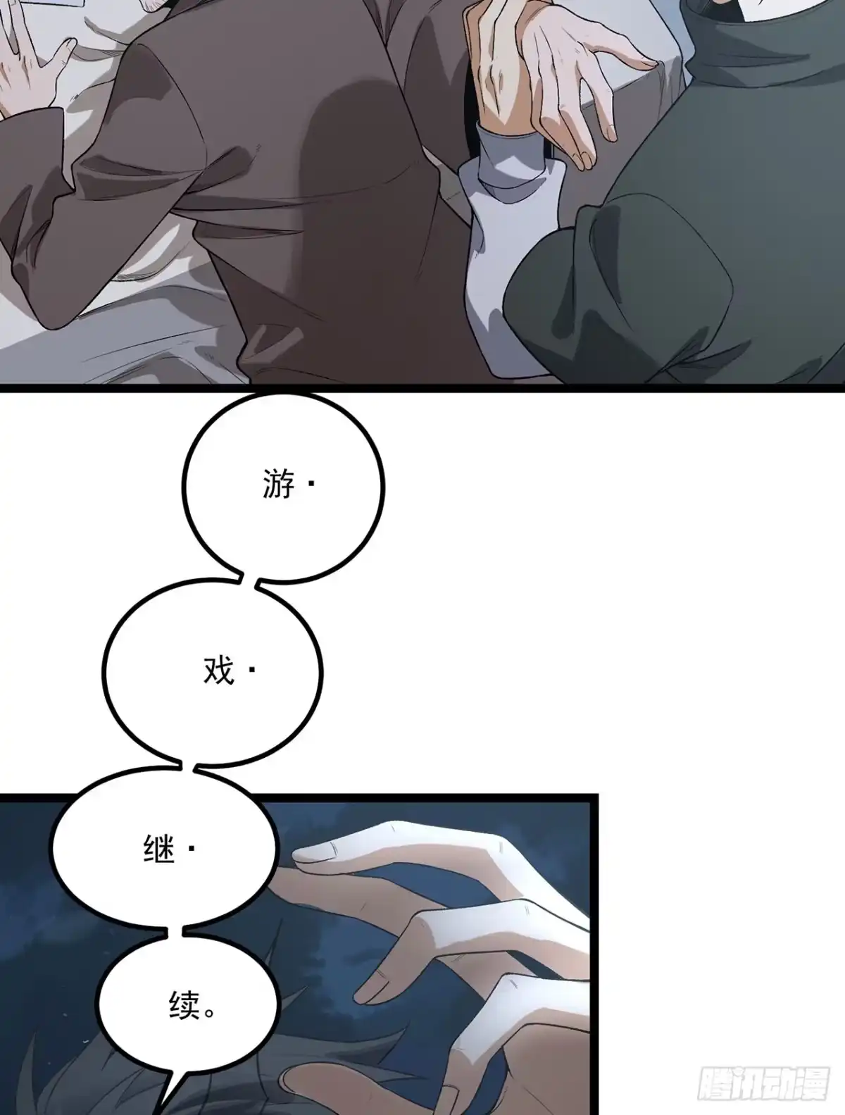 《您完全不解密是吗？》68回-我绝不出千 第40页