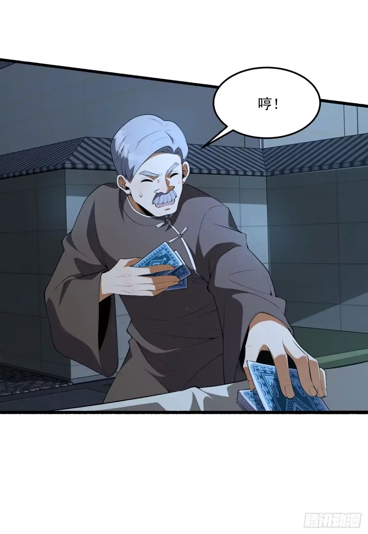 《您完全不解密是吗？》68回-我绝不出千 第17页