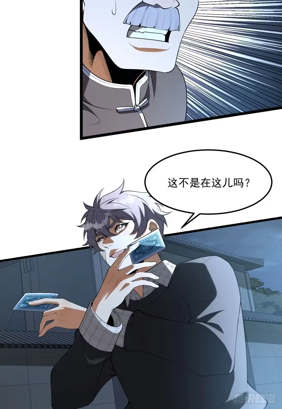 《您完全不解密是吗？》68回-我绝不出千 第15页