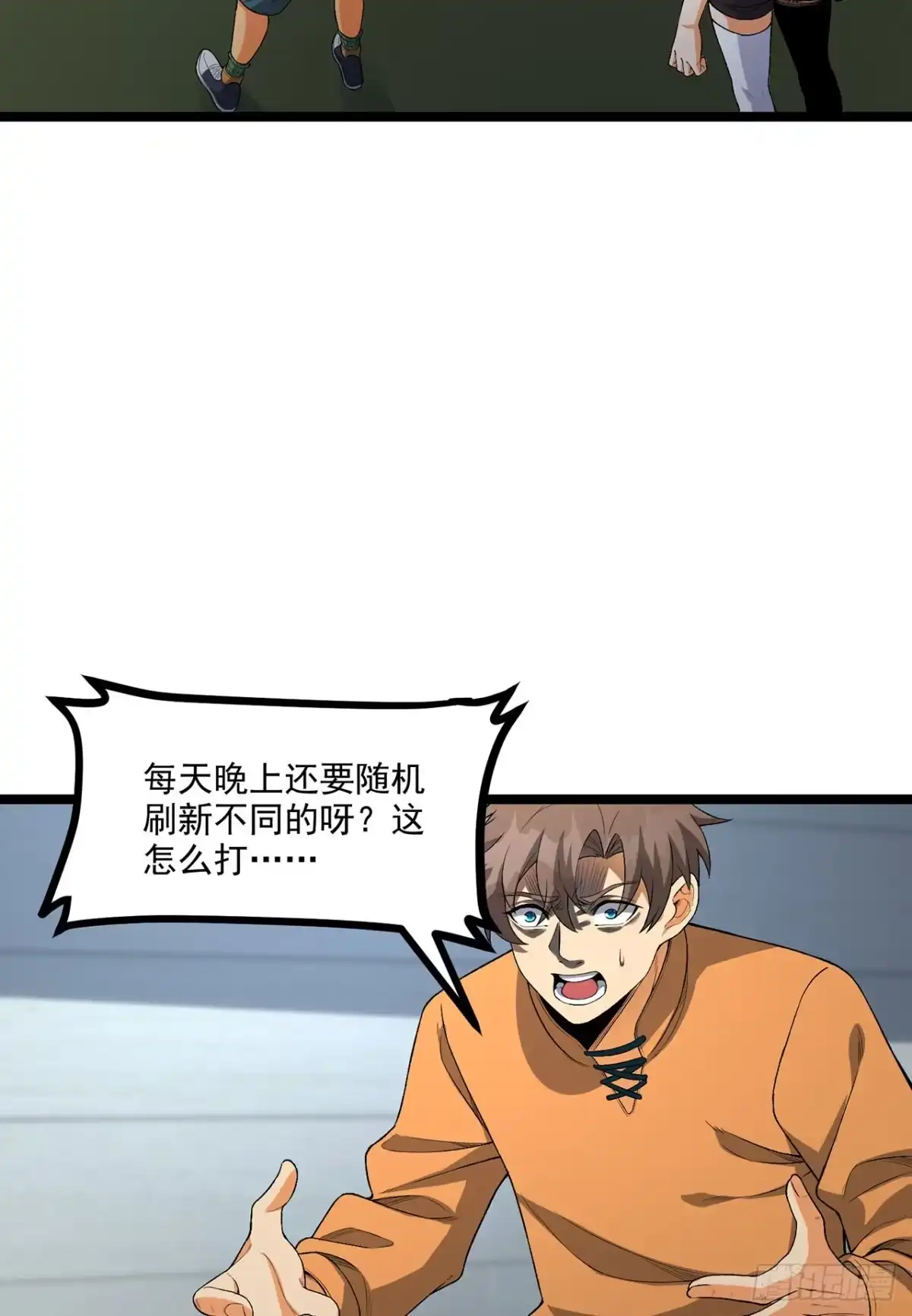 《您完全不解密是吗？》68回-我绝不出千 第68页