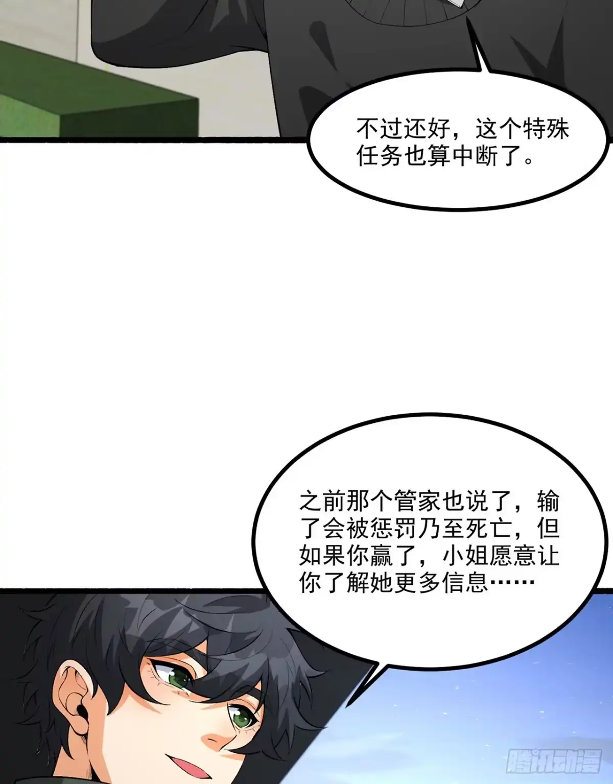 《您完全不解密是吗？》68回-我绝不出千 第63页