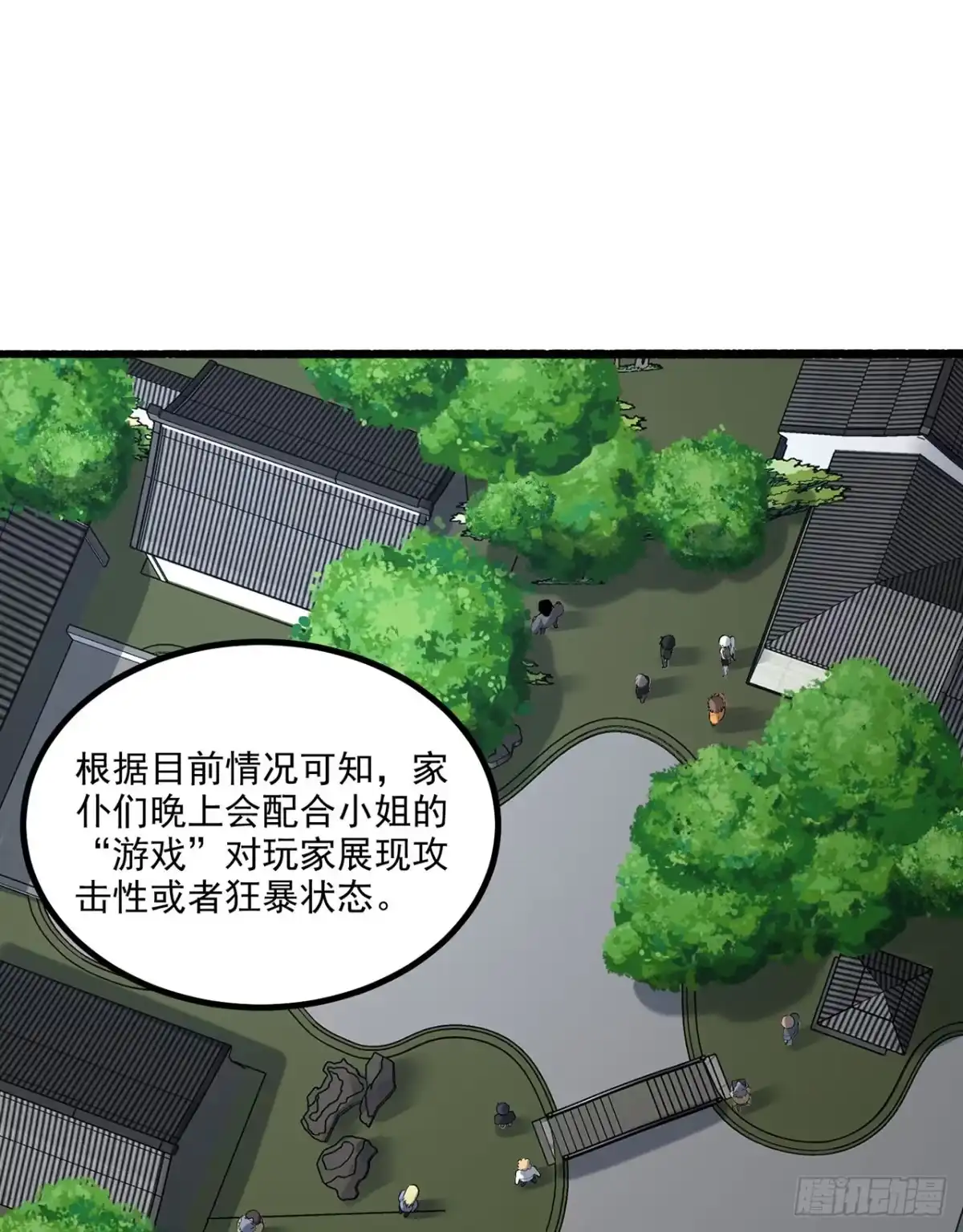 《您完全不解密是吗？》68回-我绝不出千 第59页