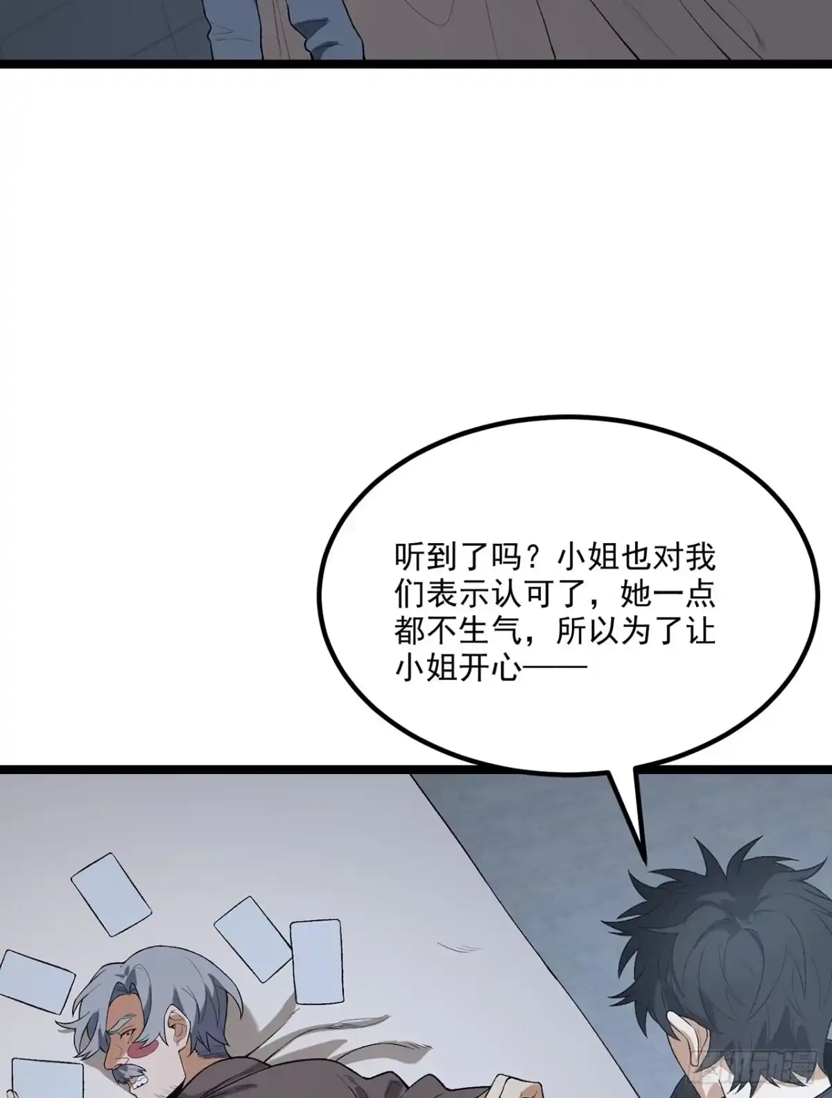 《您完全不解密是吗？》68回-我绝不出千 第39页