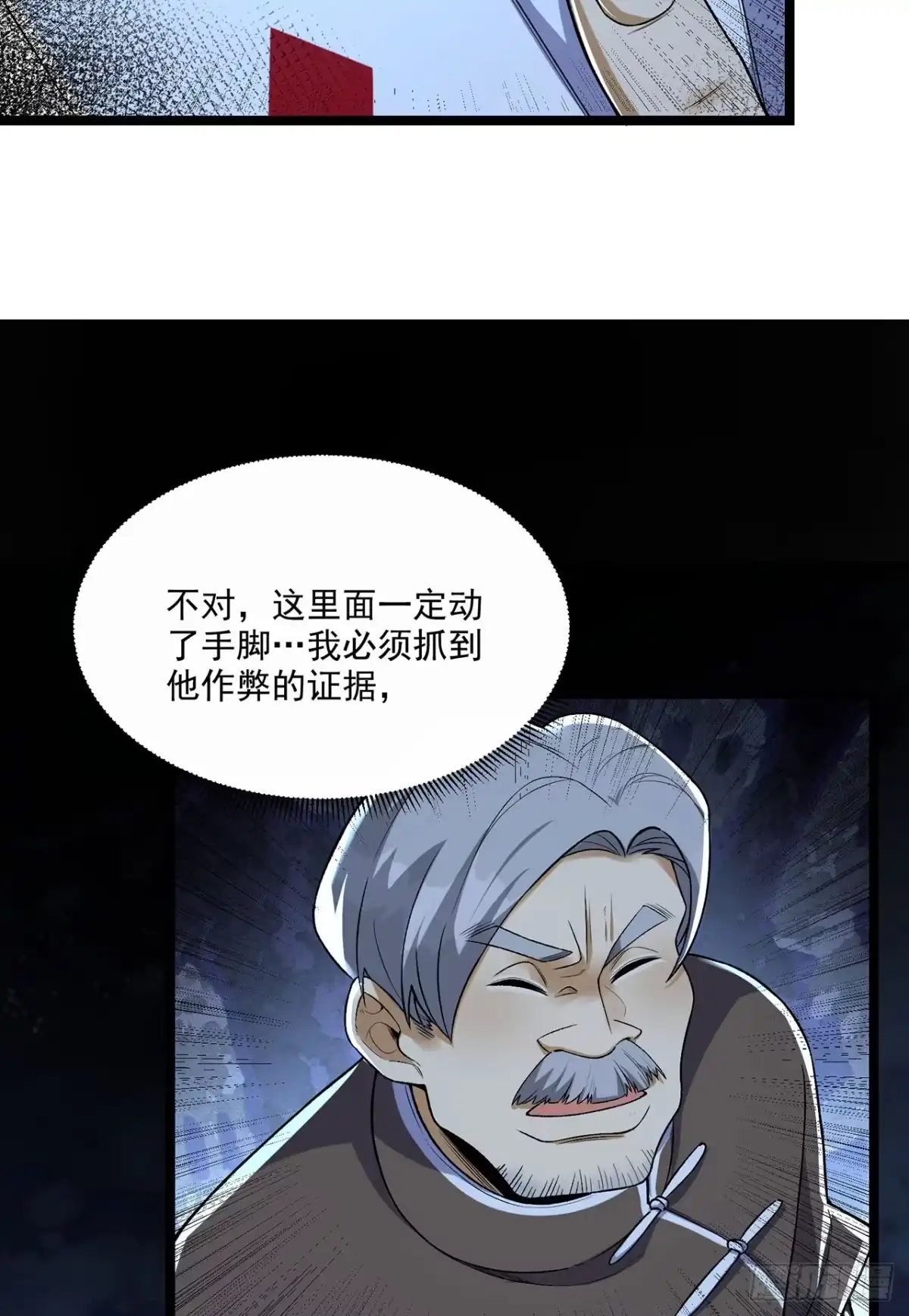 《您完全不解密是吗？》68回-我绝不出千 第22页