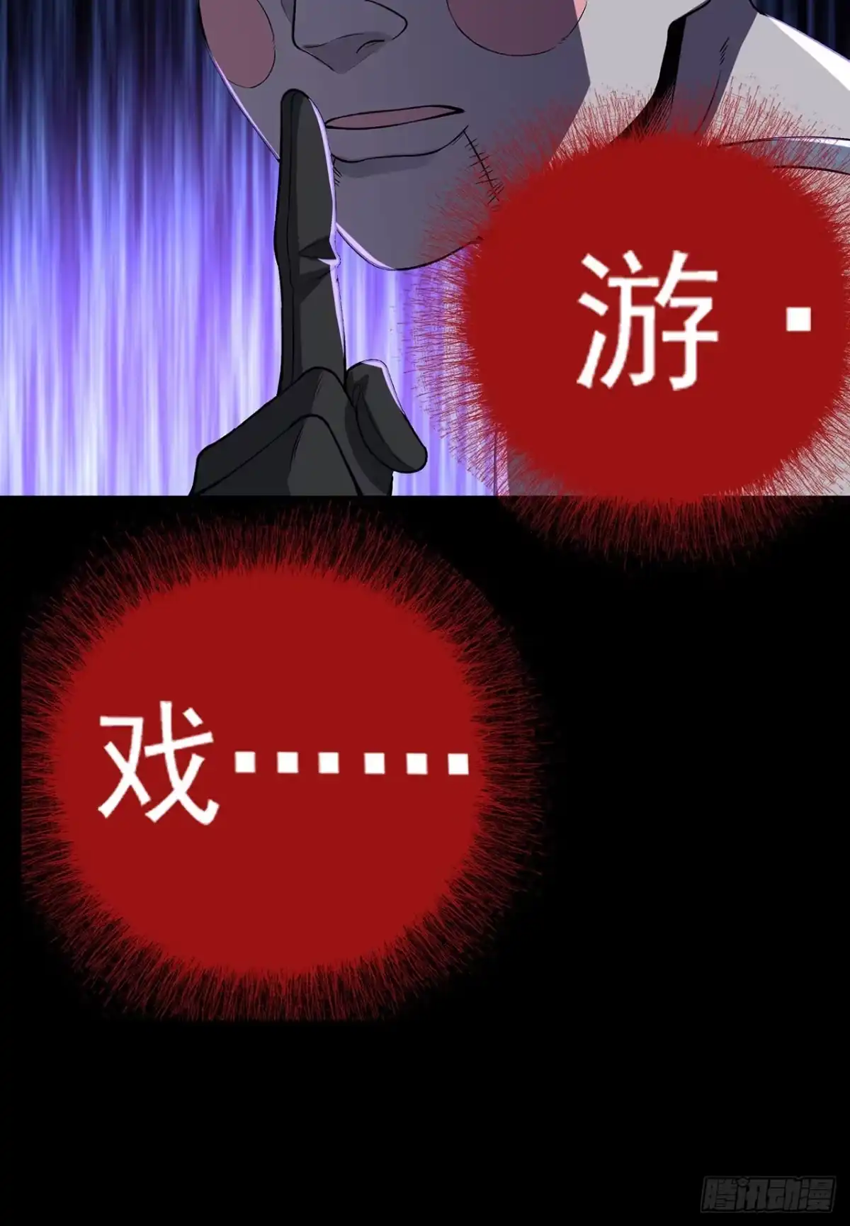 《您完全不解密是吗？》68回-我绝不出千 第74页