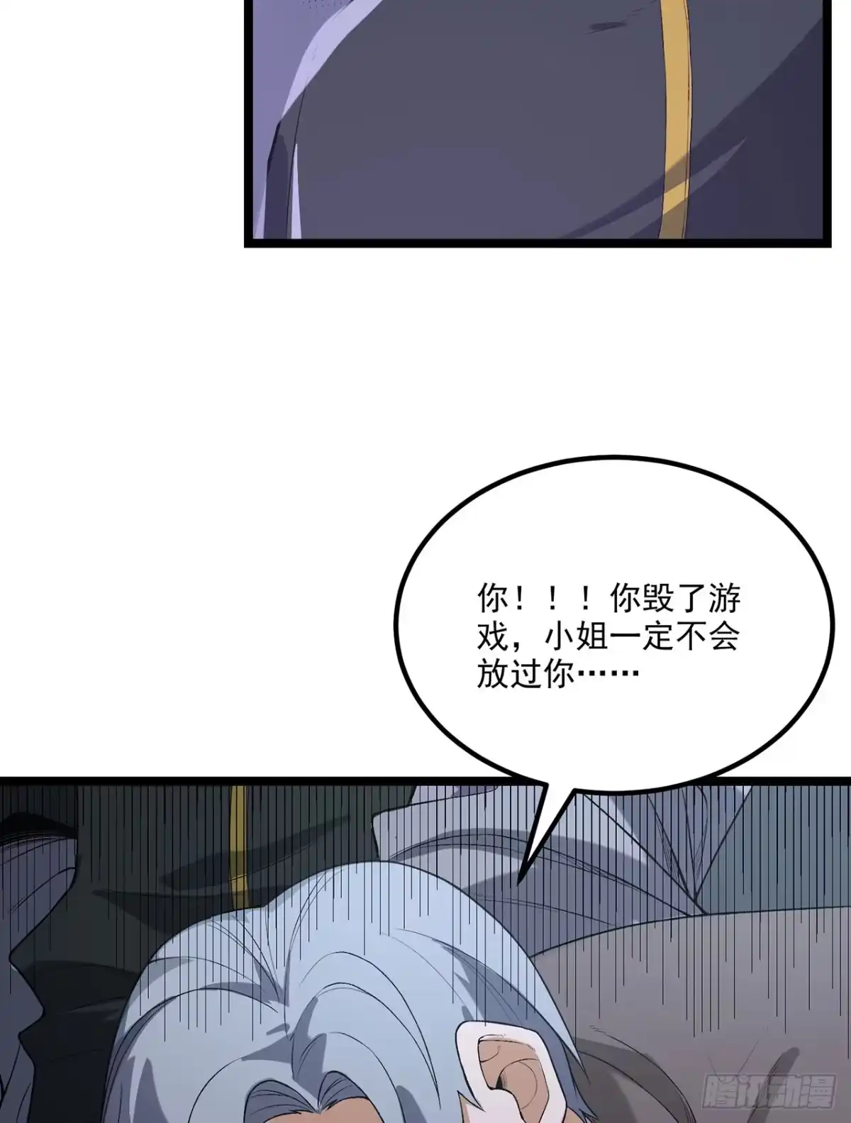 《您完全不解密是吗？》68回-我绝不出千 第36页
