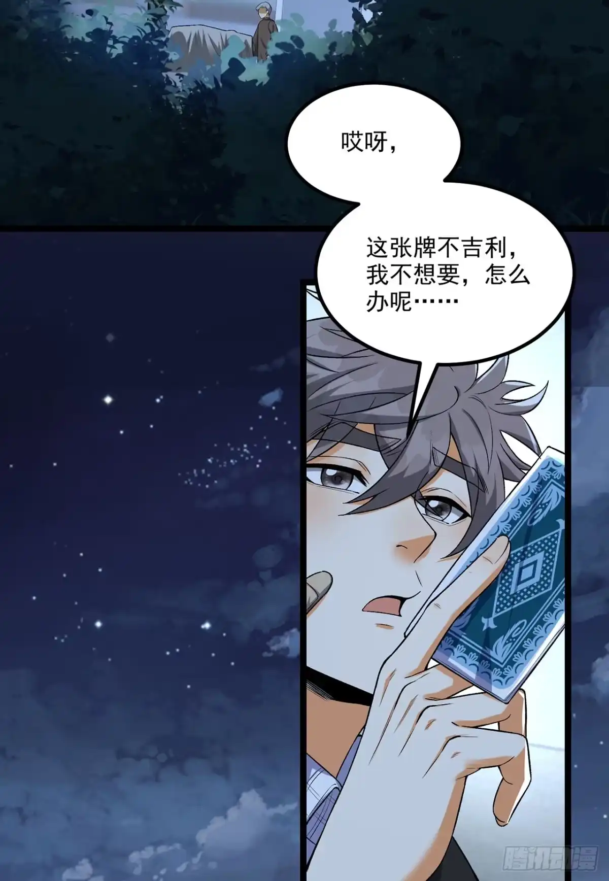 《您完全不解密是吗？》68回-我绝不出千 第24页