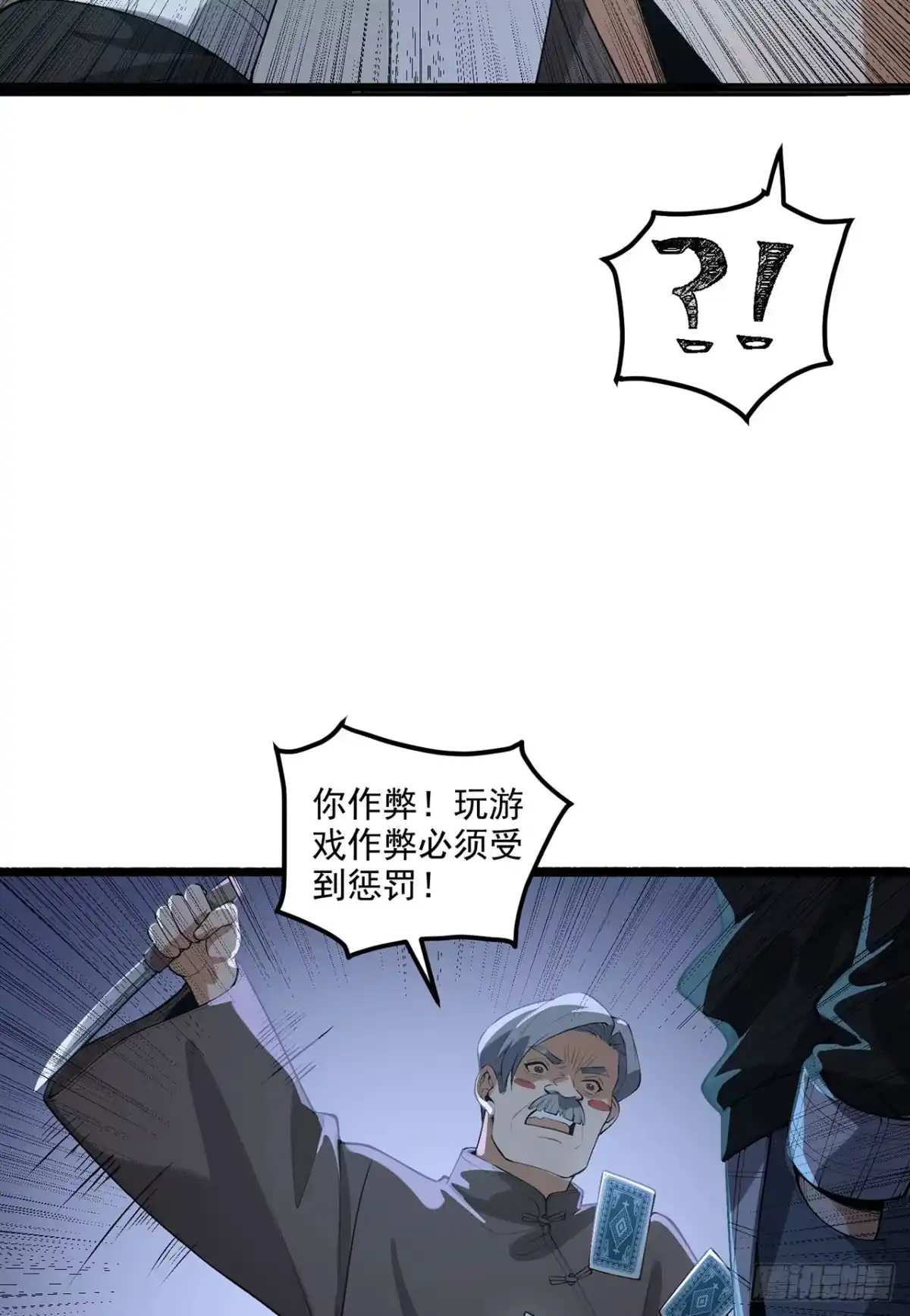 《您完全不解密是吗？》68回-我绝不出千 第31页