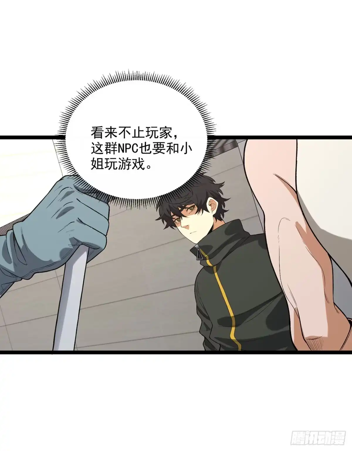 《您完全不解密是吗？》68回-我绝不出千 第51页