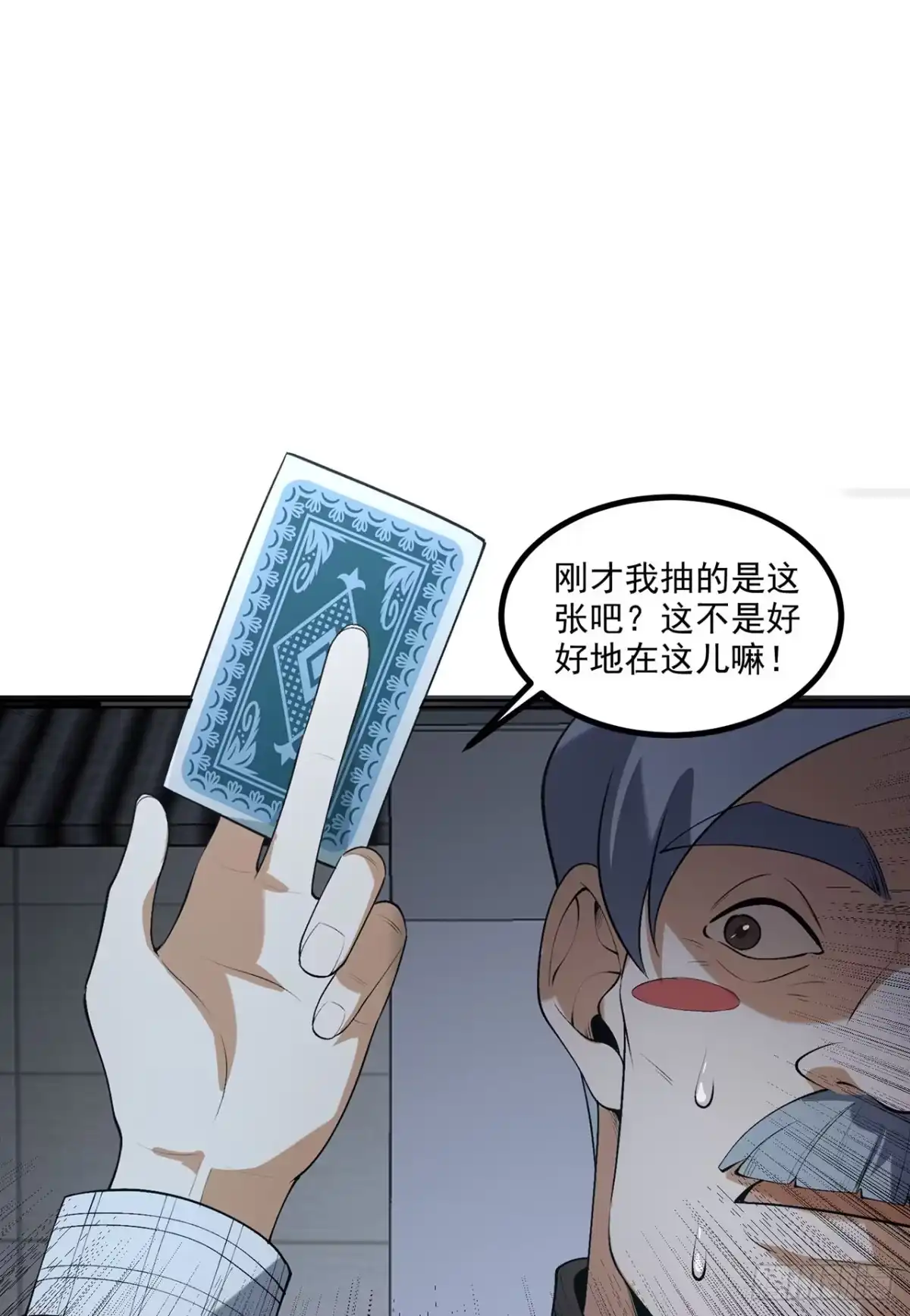 《您完全不解密是吗？》68回-我绝不出千 第30页