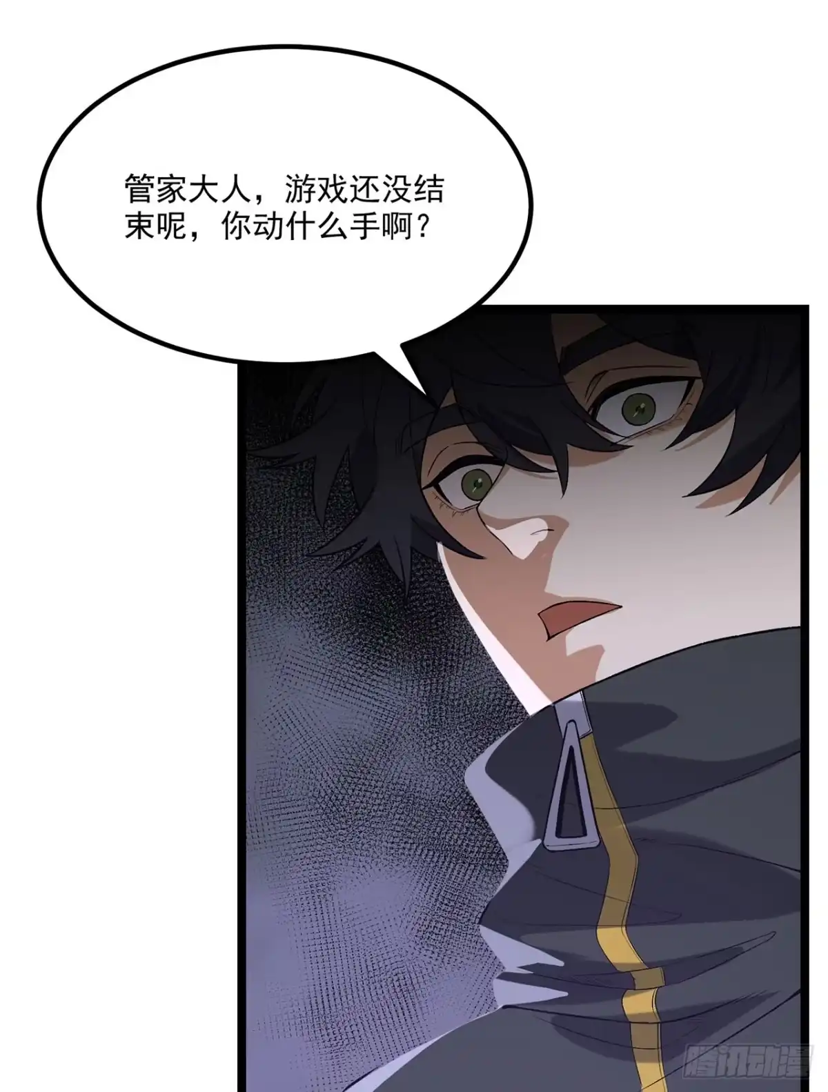 《您完全不解密是吗？》68回-我绝不出千 第35页