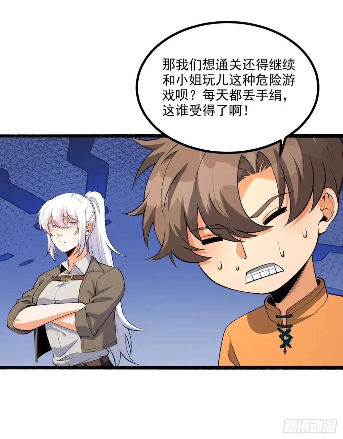 《您完全不解密是吗？》68回-我绝不出千 第66页