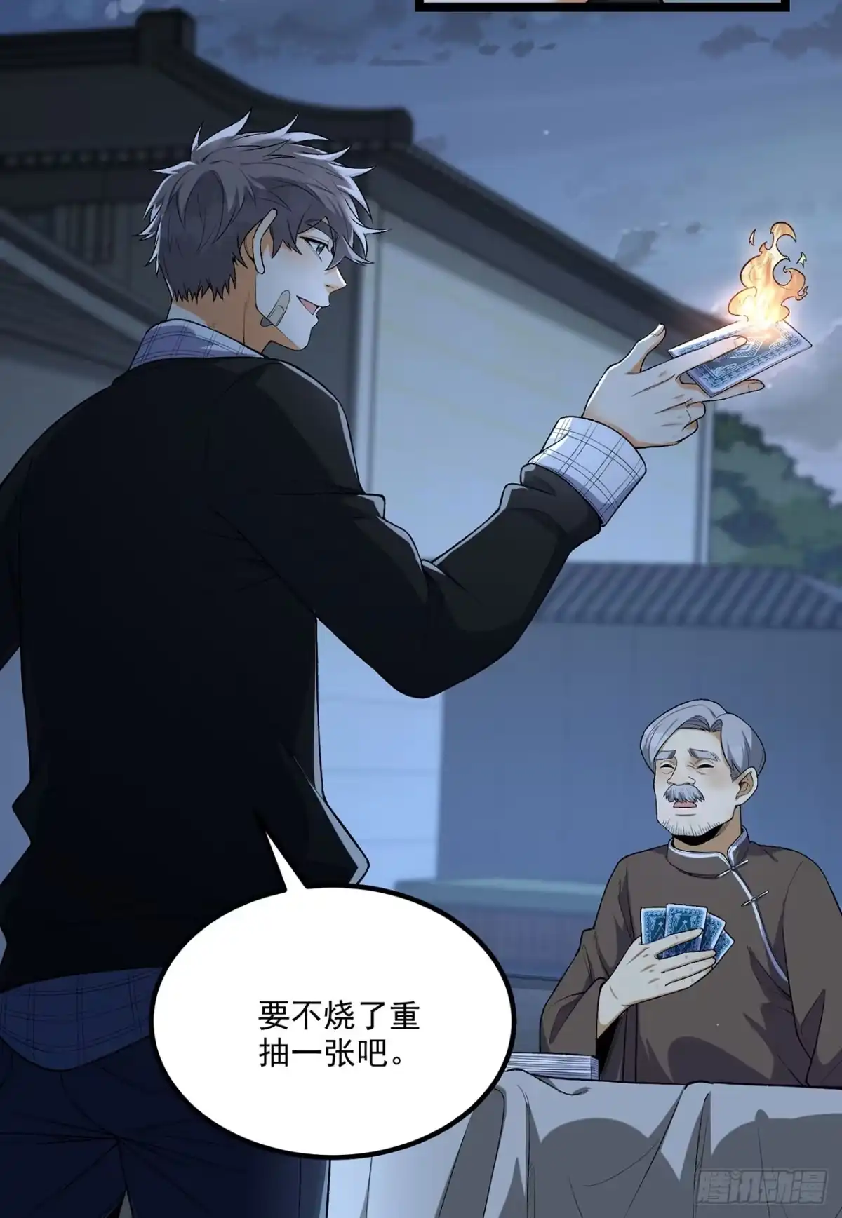 《您完全不解密是吗？》68回-我绝不出千 第25页