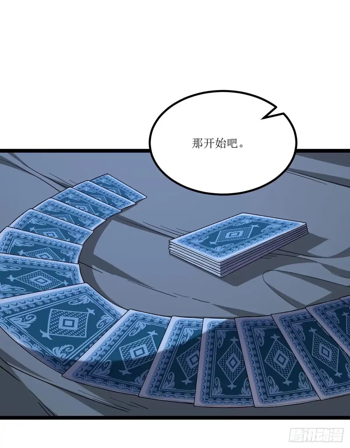 《您完全不解密是吗？》68回-我绝不出千 第3页