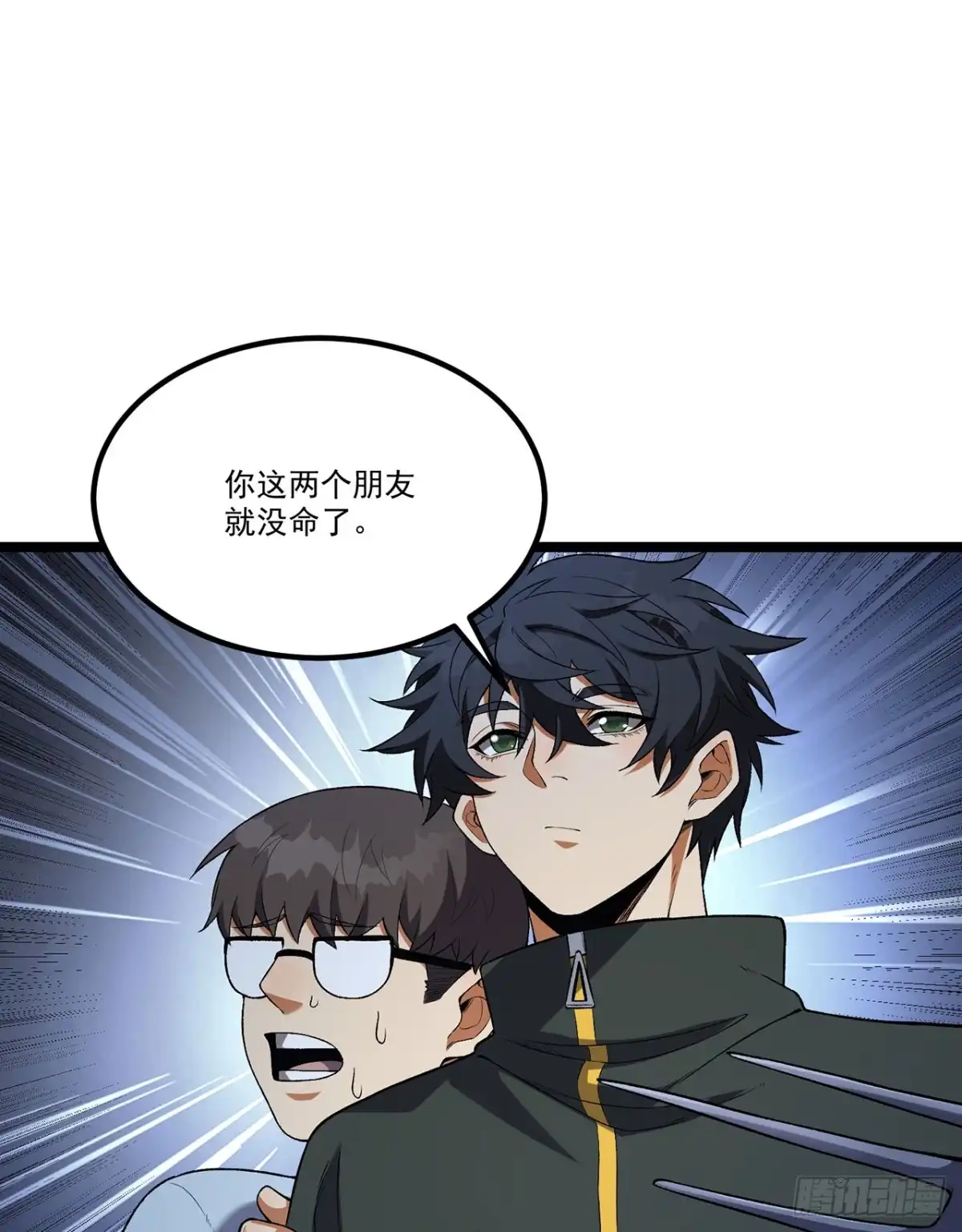 《您完全不解密是吗？》68回-我绝不出千 第6页