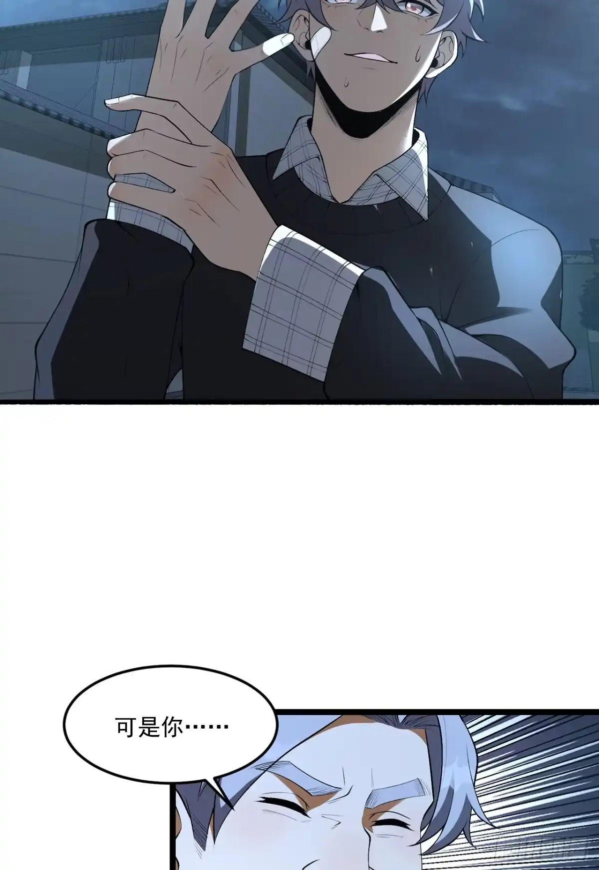 《您完全不解密是吗？》68回-我绝不出千 第14页