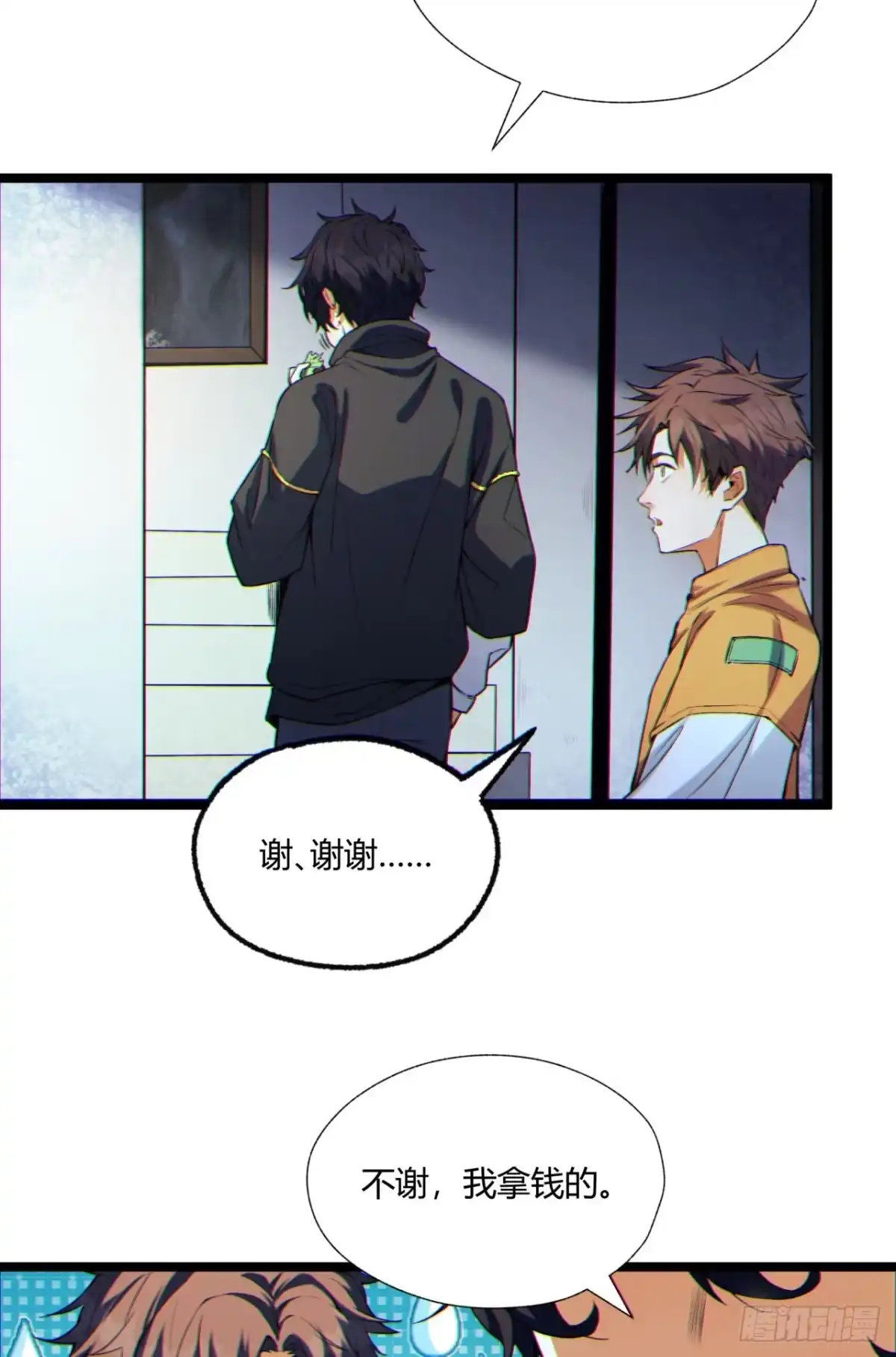 《您完全不解密是吗？》06回-救救我！ 第11页
