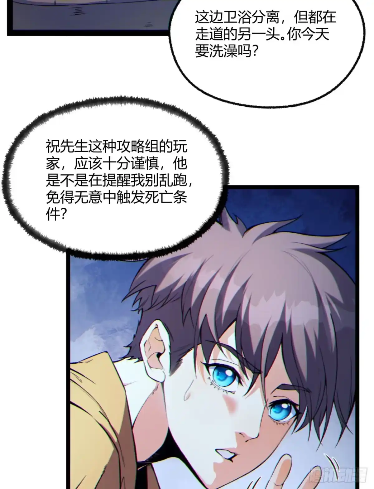 《您完全不解密是吗？》06回-救救我！ 第22页