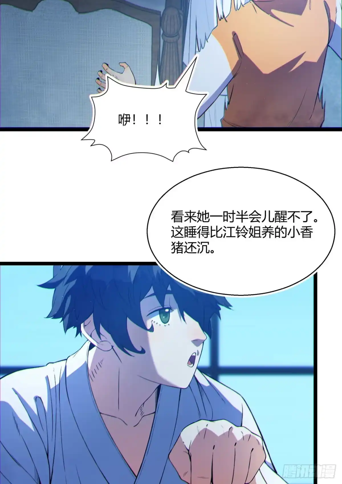 《您完全不解密是吗？》06回-救救我！ 第30页
