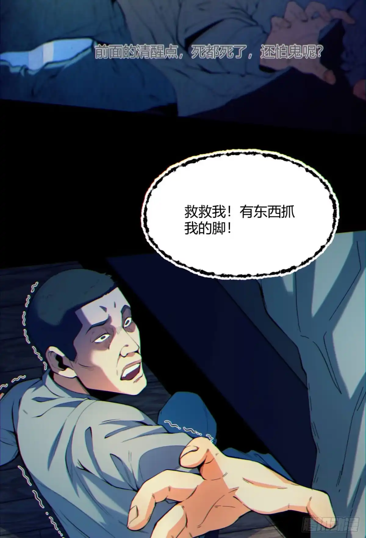 《您完全不解密是吗？》06回-救救我！ 第41页