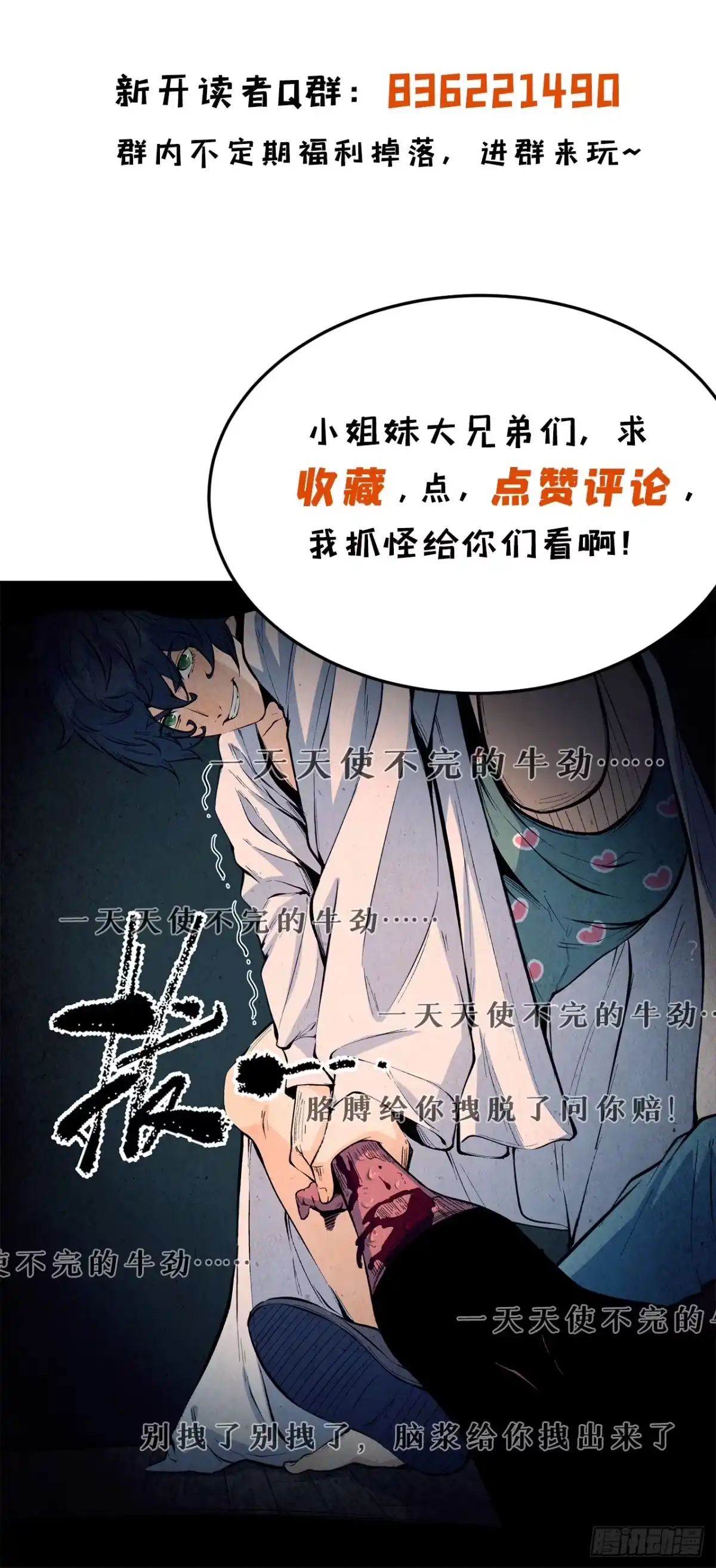 《您完全不解密是吗？》06回-救救我！ 第60页