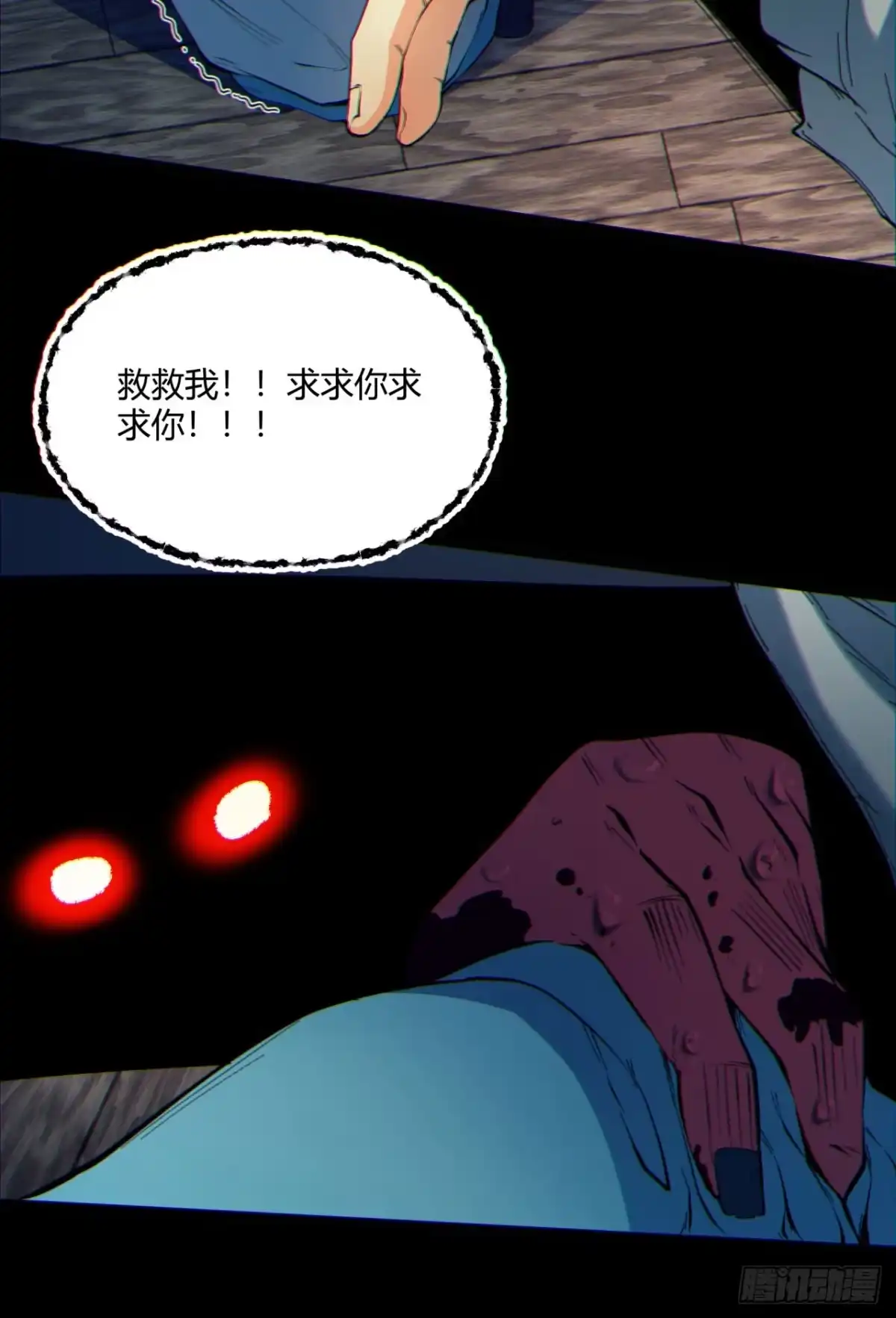 《您完全不解密是吗？》06回-救救我！ 第42页