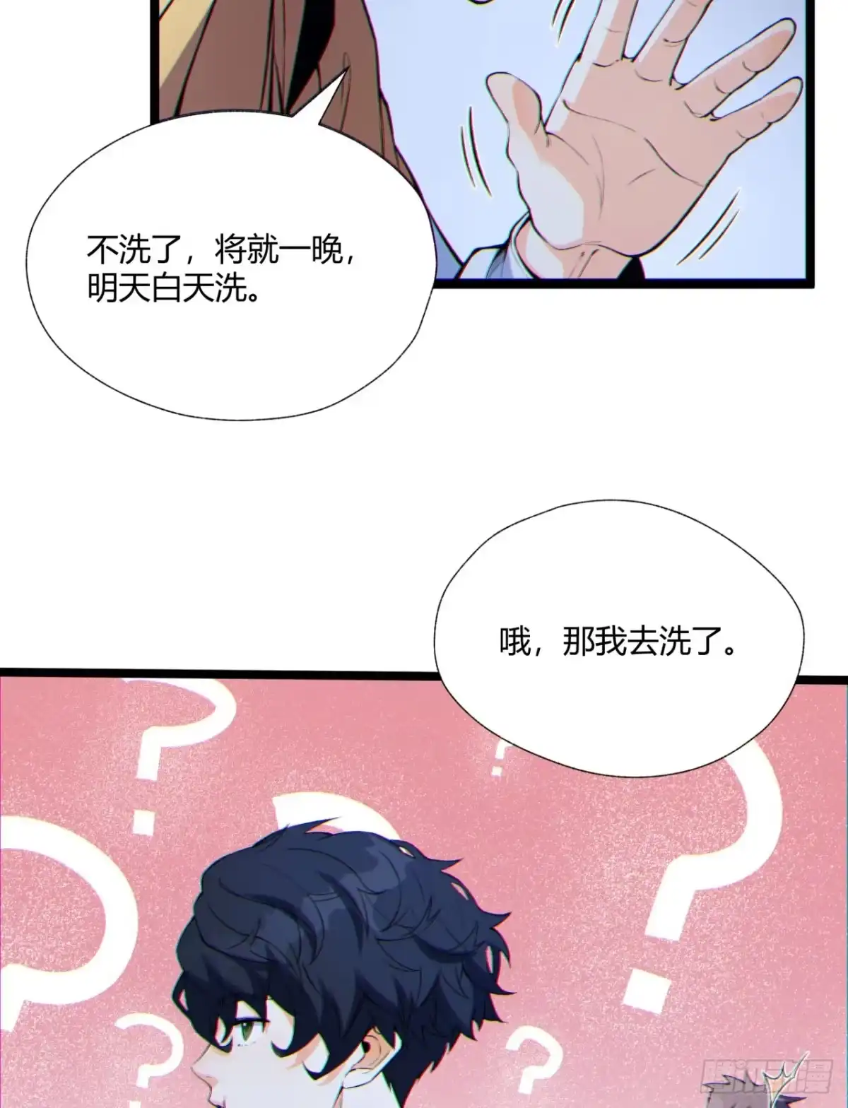 《您完全不解密是吗？》06回-救救我！ 第23页