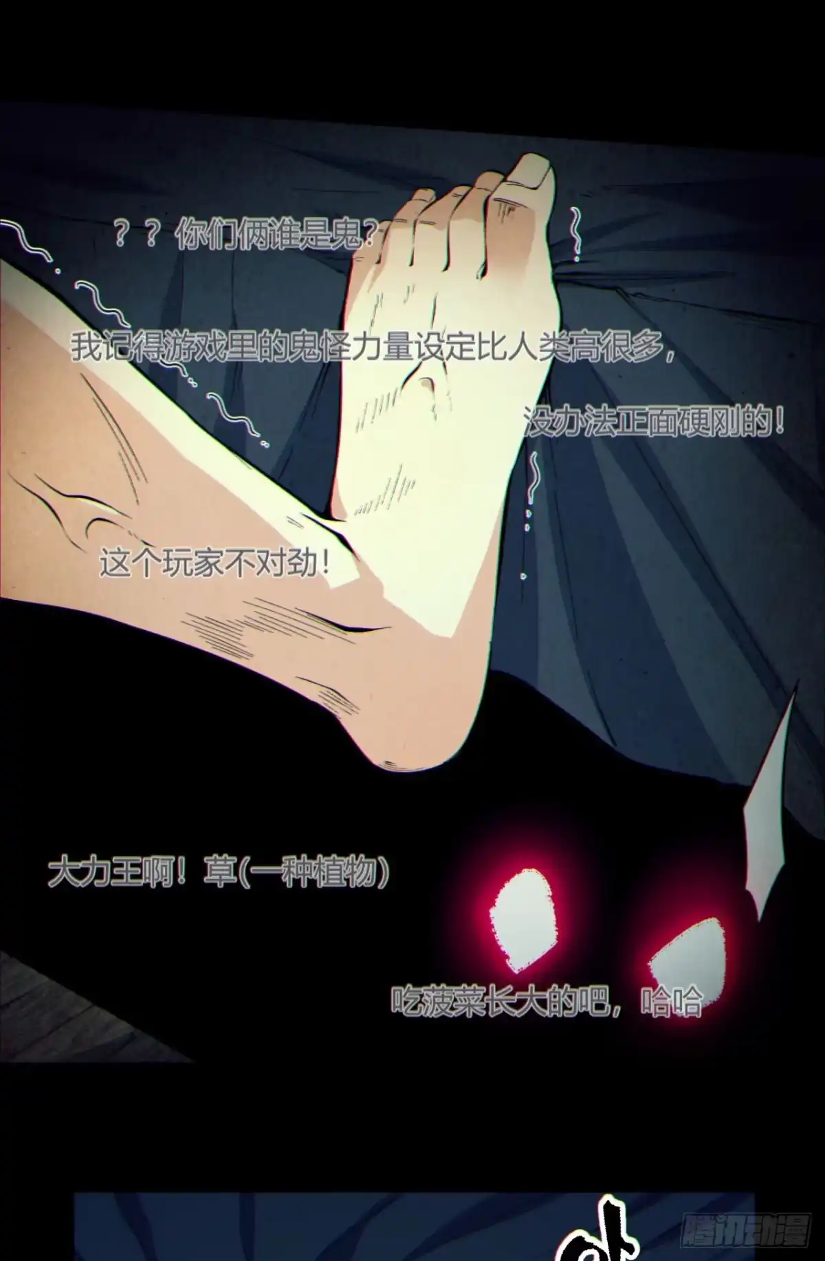 《您完全不解密是吗？》06回-救救我！ 第50页
