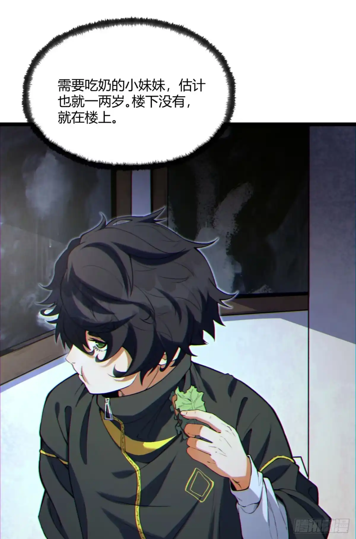 《您完全不解密是吗？》06回-救救我！ 第7页