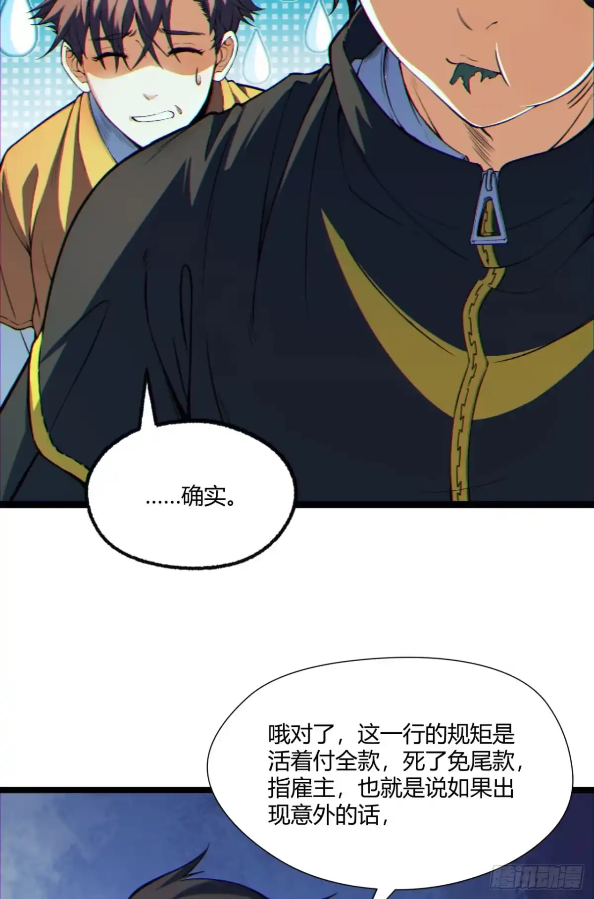 《您完全不解密是吗？》06回-救救我！ 第12页