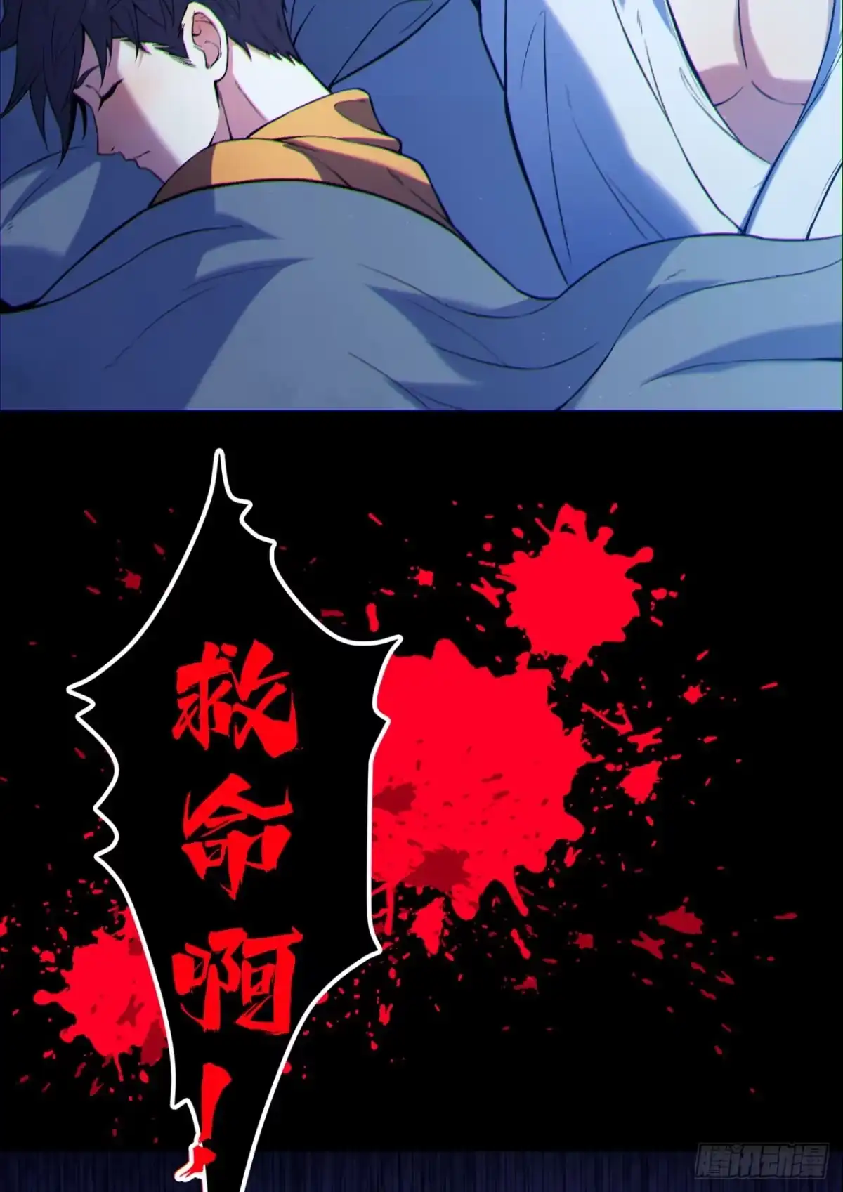 《您完全不解密是吗？》06回-救救我！ 第35页