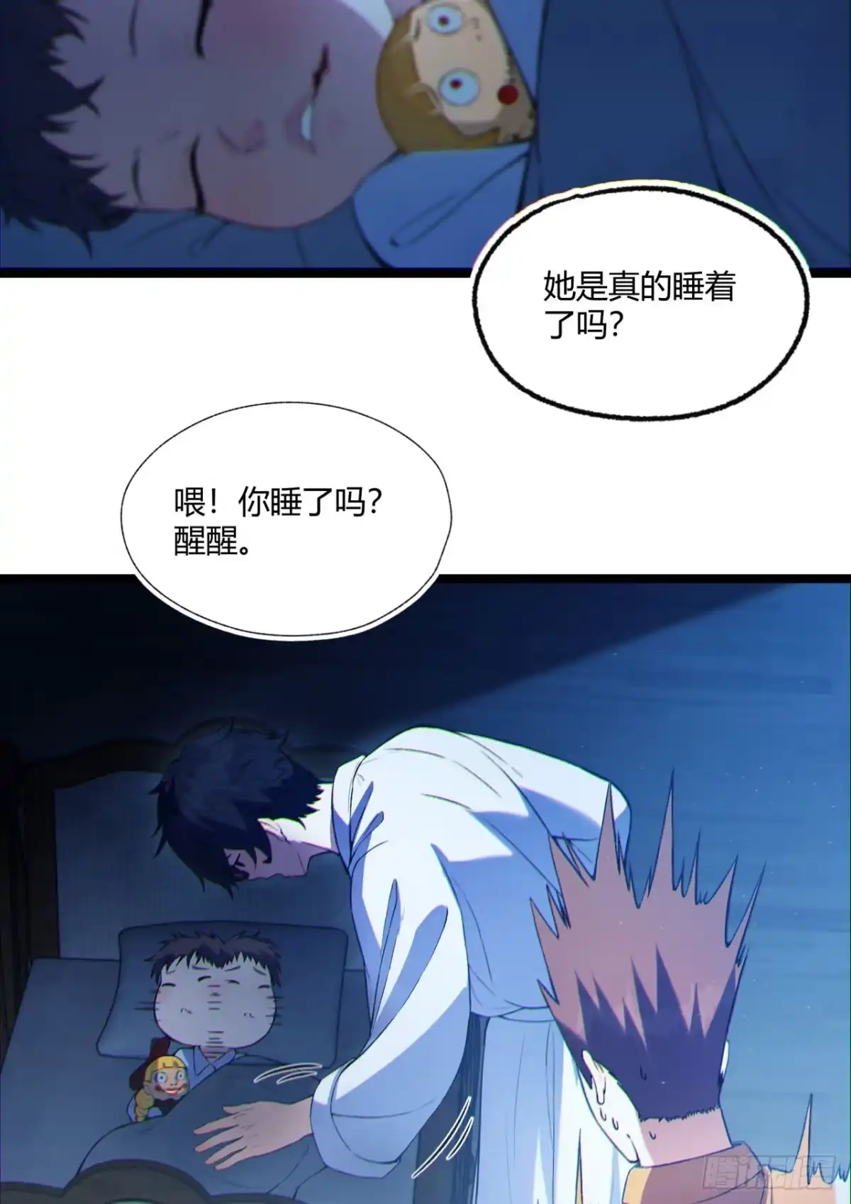 《您完全不解密是吗？》06回-救救我！ 第29页