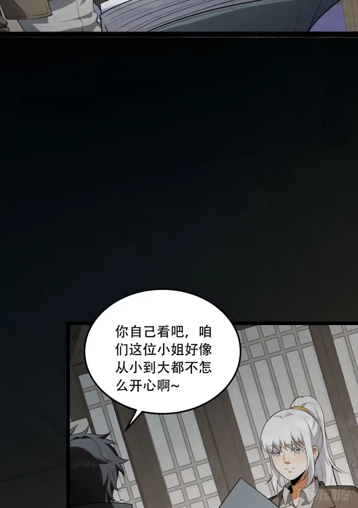 《您完全不解密是吗？》69回-诅咒 第44页