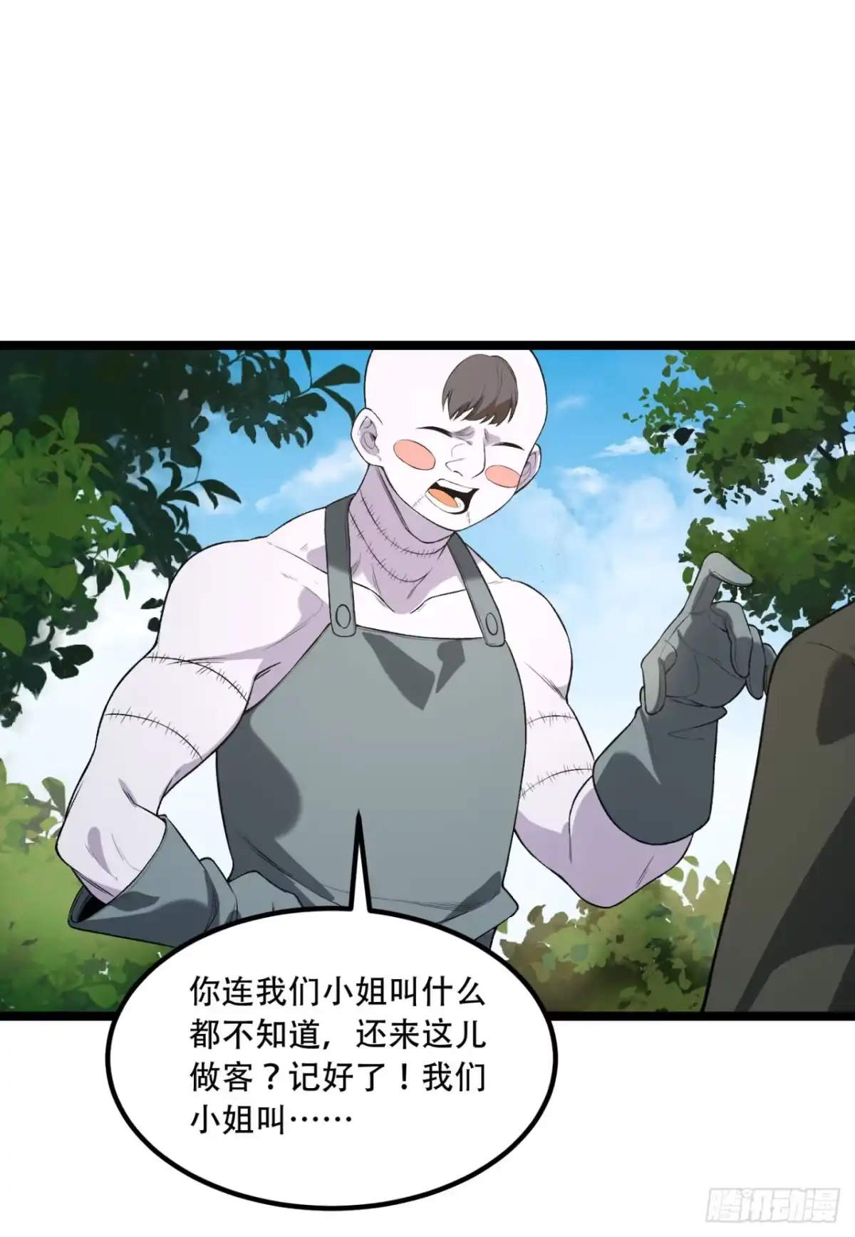 《您完全不解密是吗？》69回-诅咒 第18页