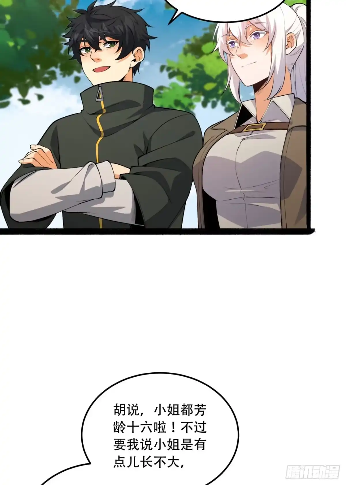 《您完全不解密是吗？》69回-诅咒 第15页