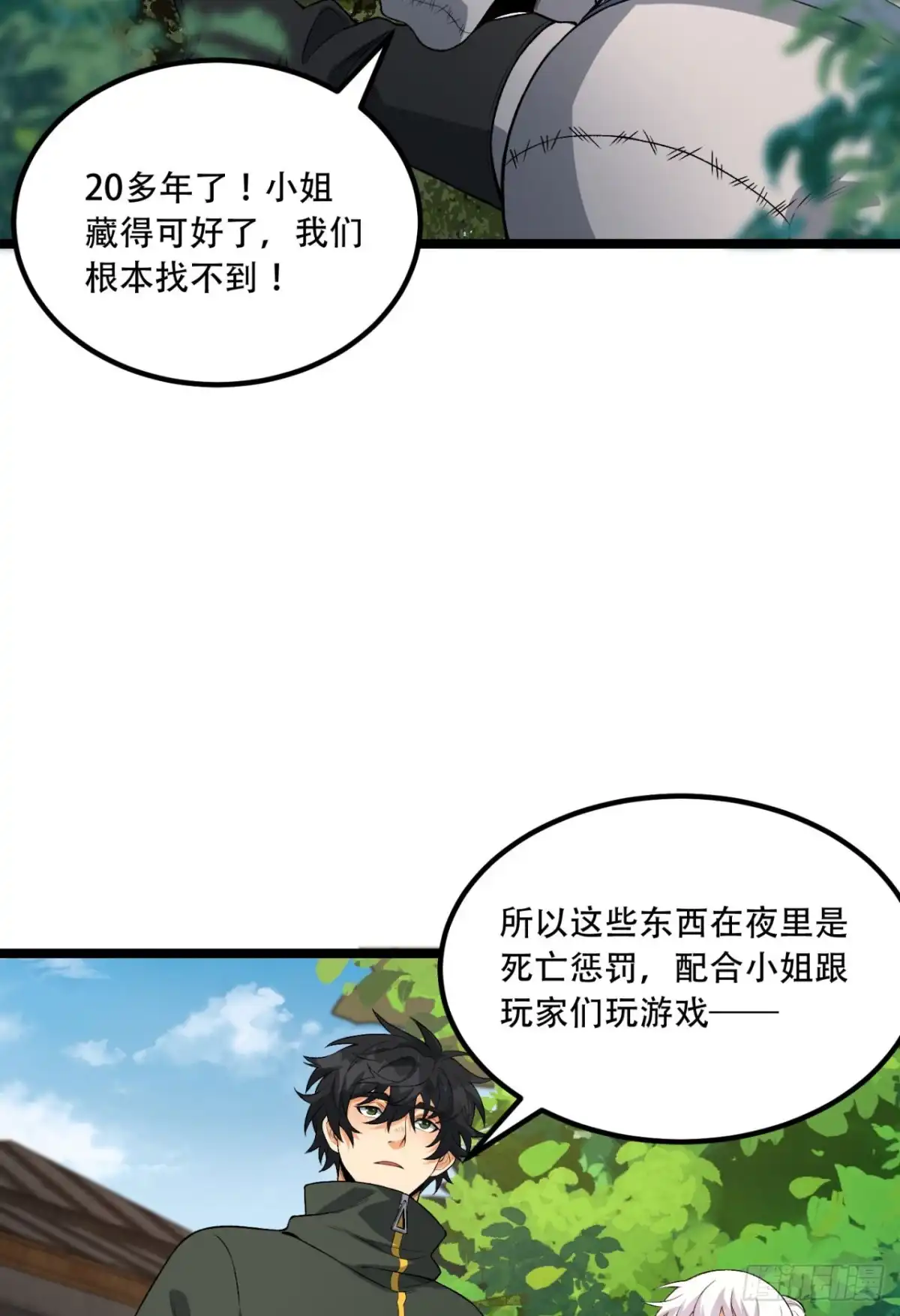 《您完全不解密是吗？》69回-诅咒 第6页