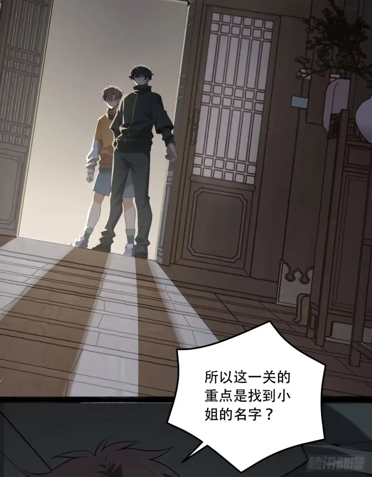 《您完全不解密是吗？》69回-诅咒 第31页