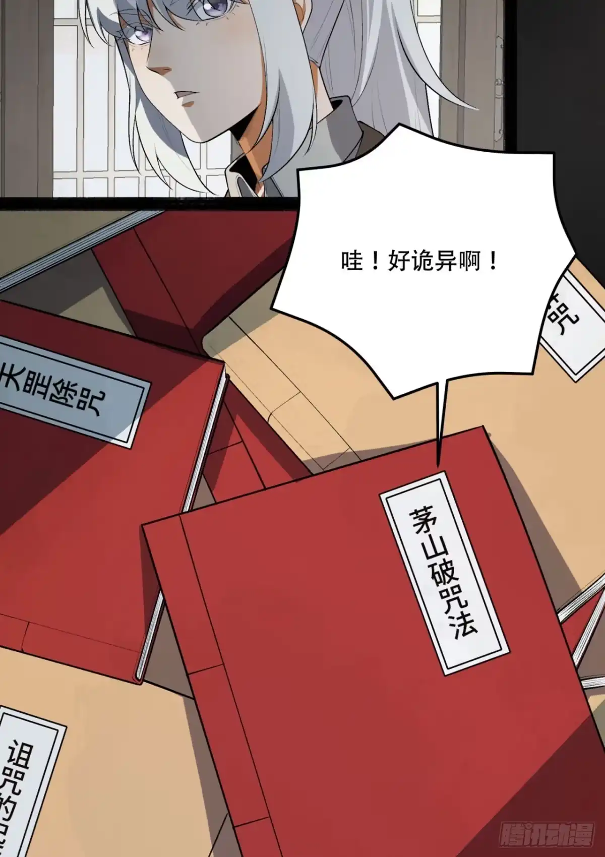 《您完全不解密是吗？》69回-诅咒 第47页
