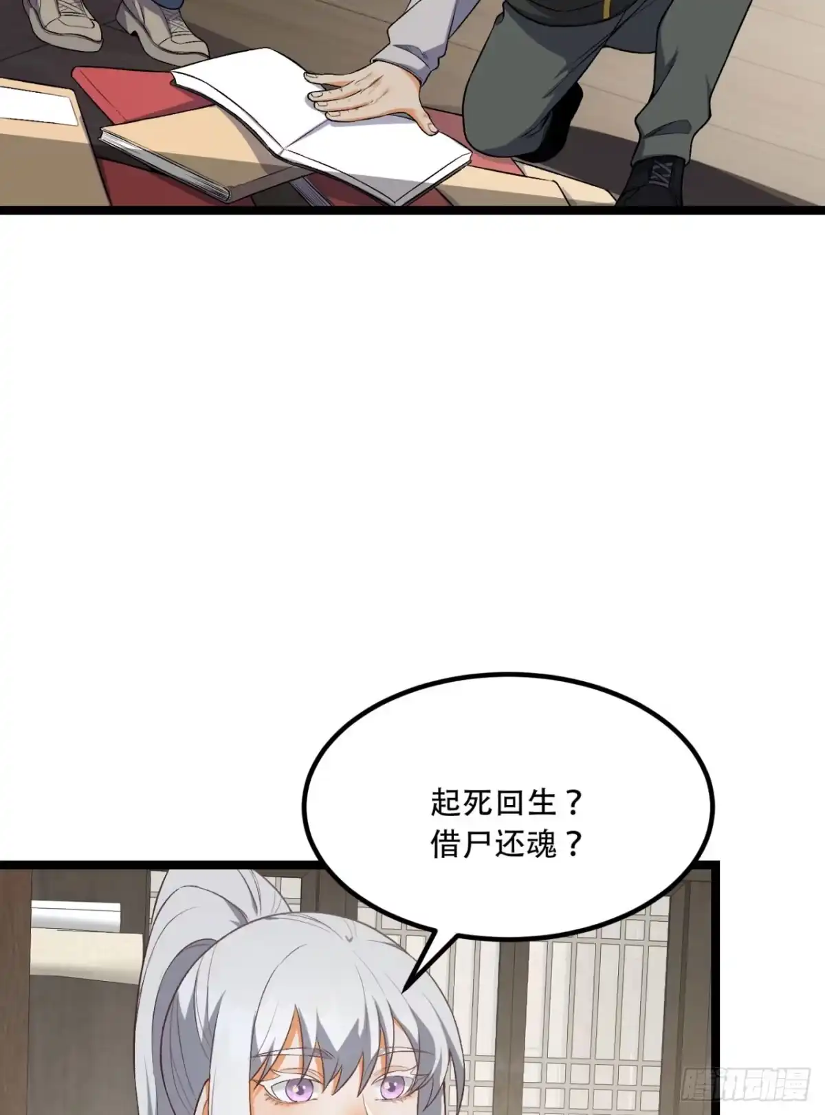 《您完全不解密是吗？》69回-诅咒 第51页