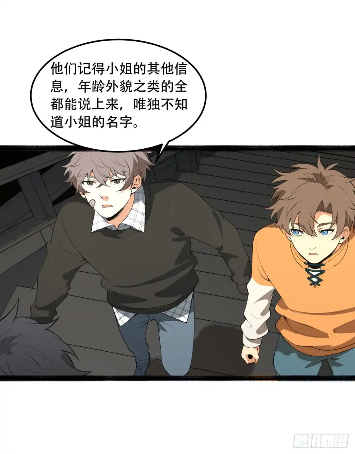 《您完全不解密是吗？》69回-诅咒 第26页