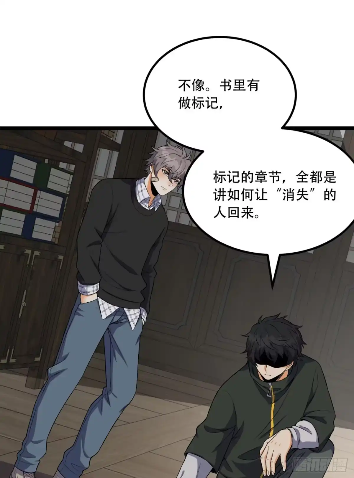 《您完全不解密是吗？》69回-诅咒 第50页