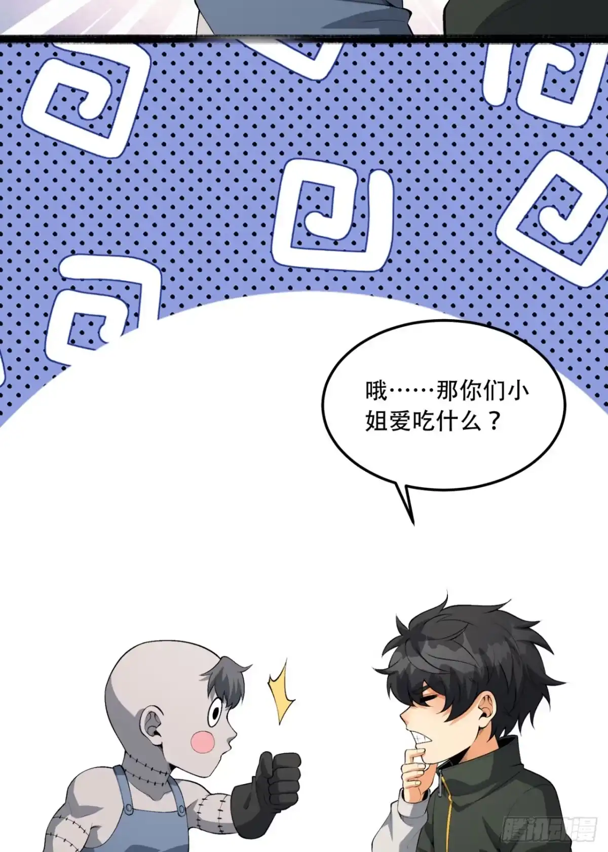 《您完全不解密是吗？》69回-诅咒 第12页