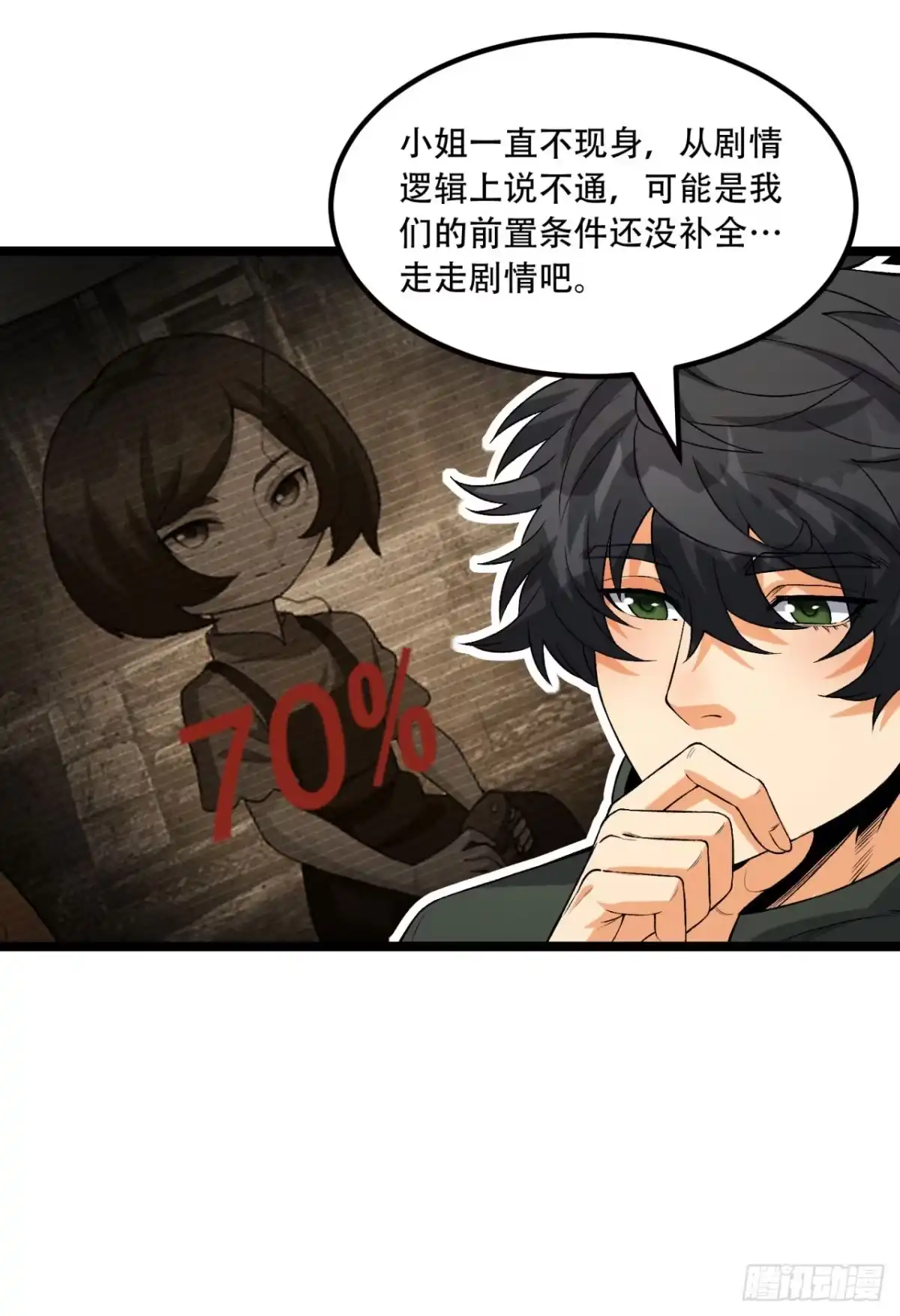 《您完全不解密是吗？》69回-诅咒 第9页