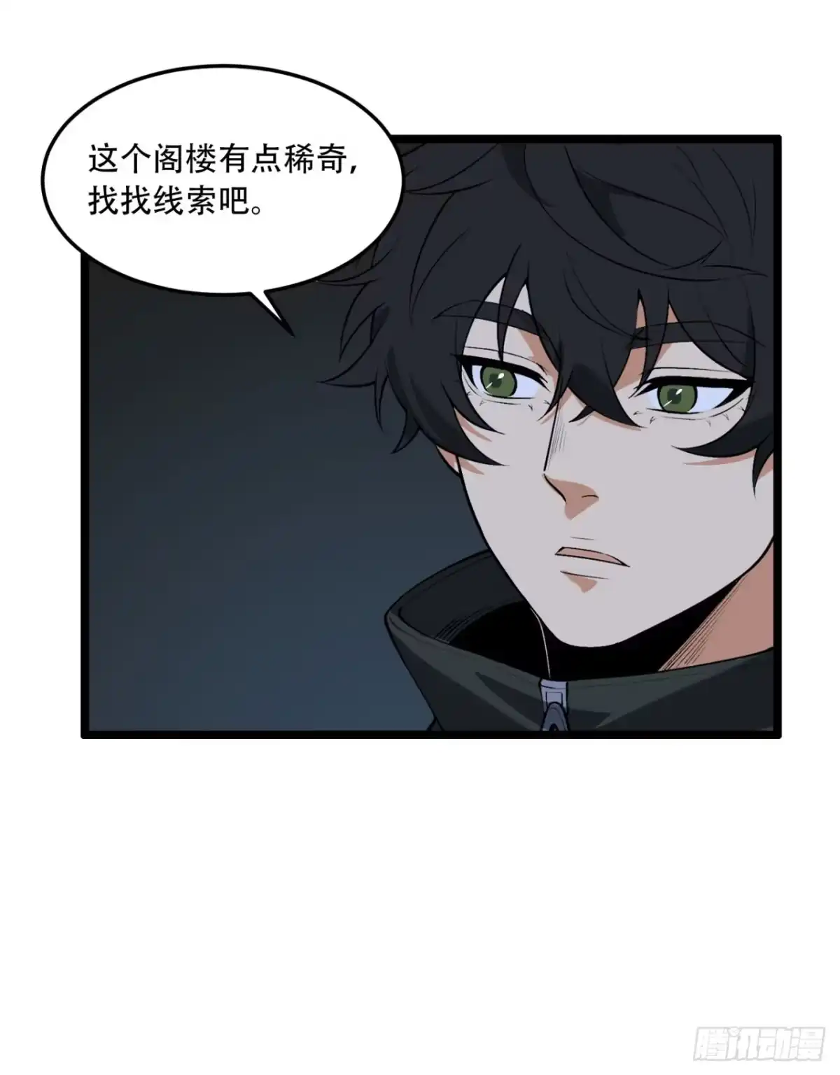 《您完全不解密是吗？》69回-诅咒 第33页