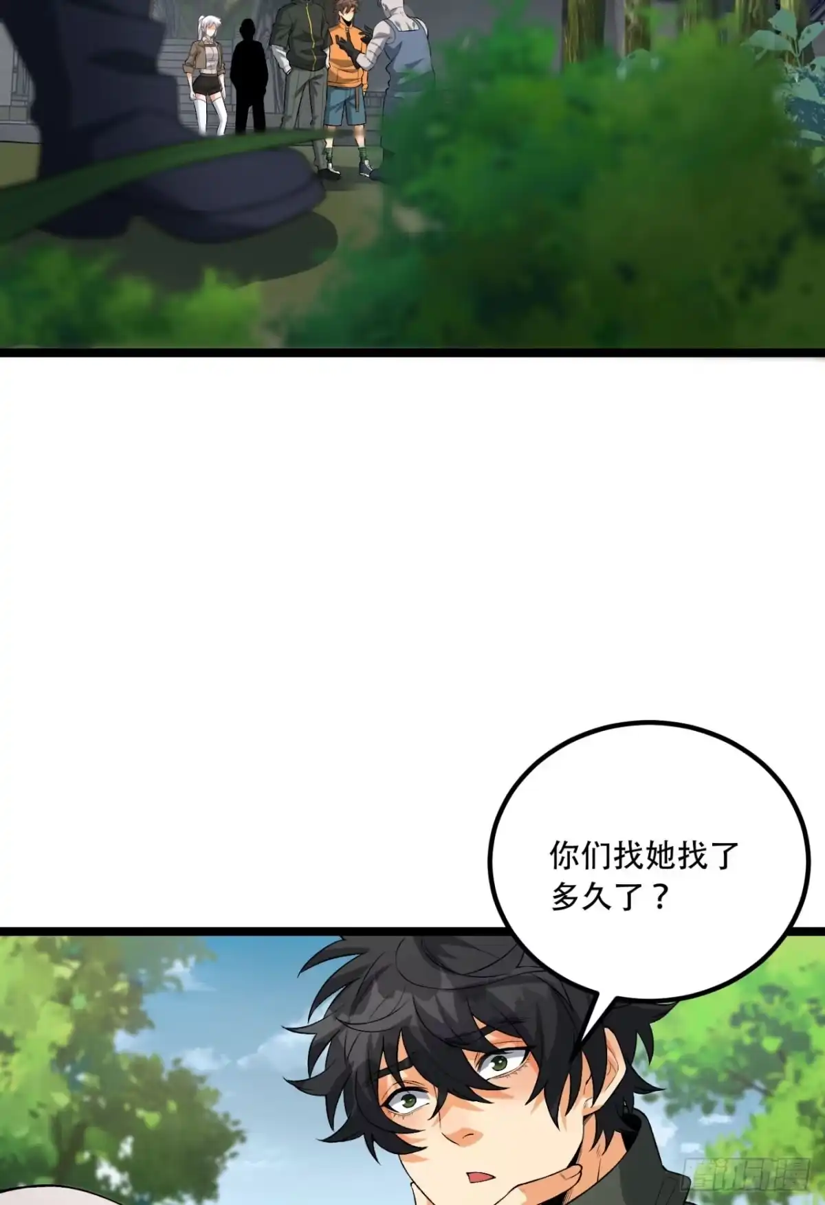 《您完全不解密是吗？》69回-诅咒 第4页