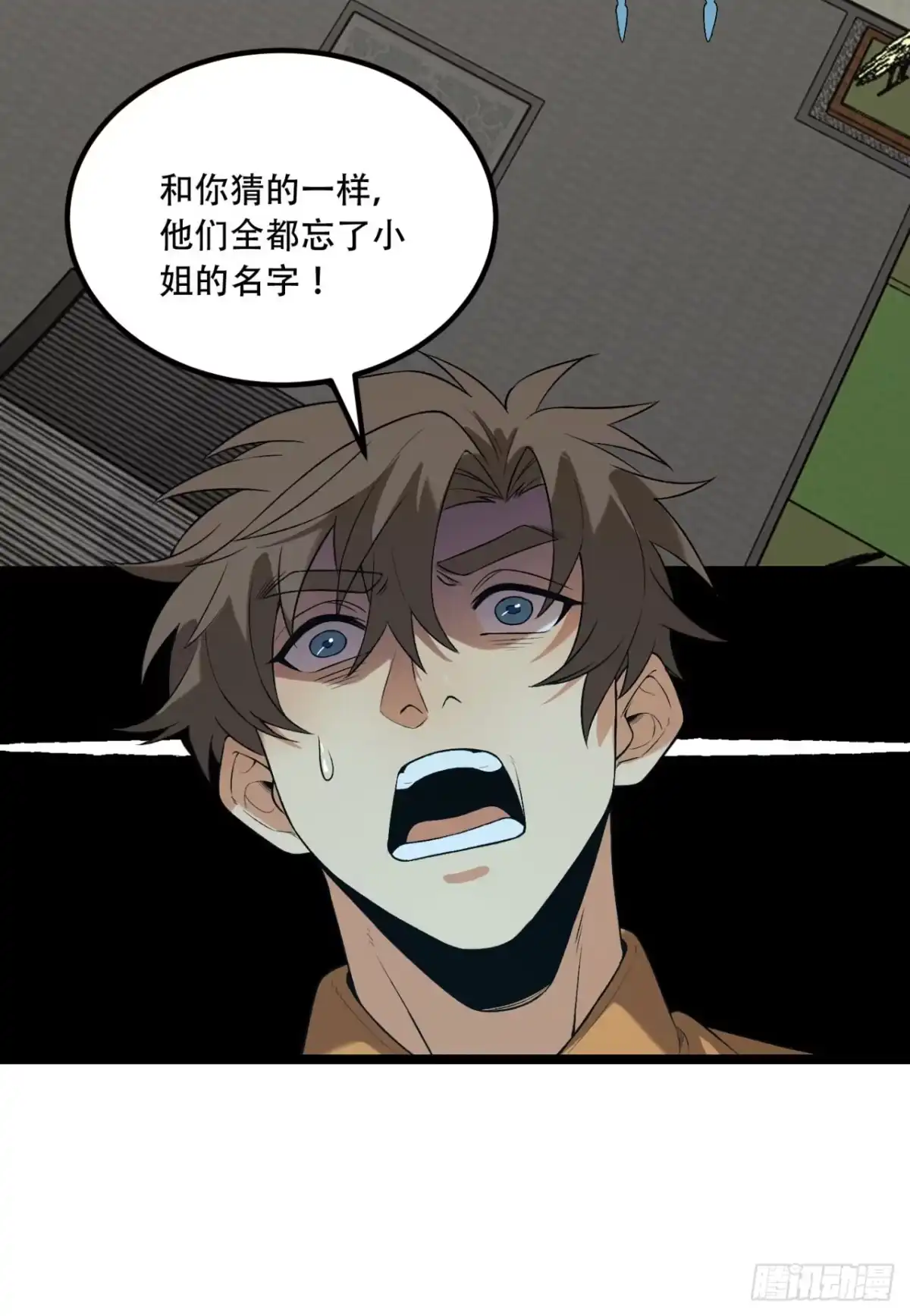 《您完全不解密是吗？》69回-诅咒 第25页