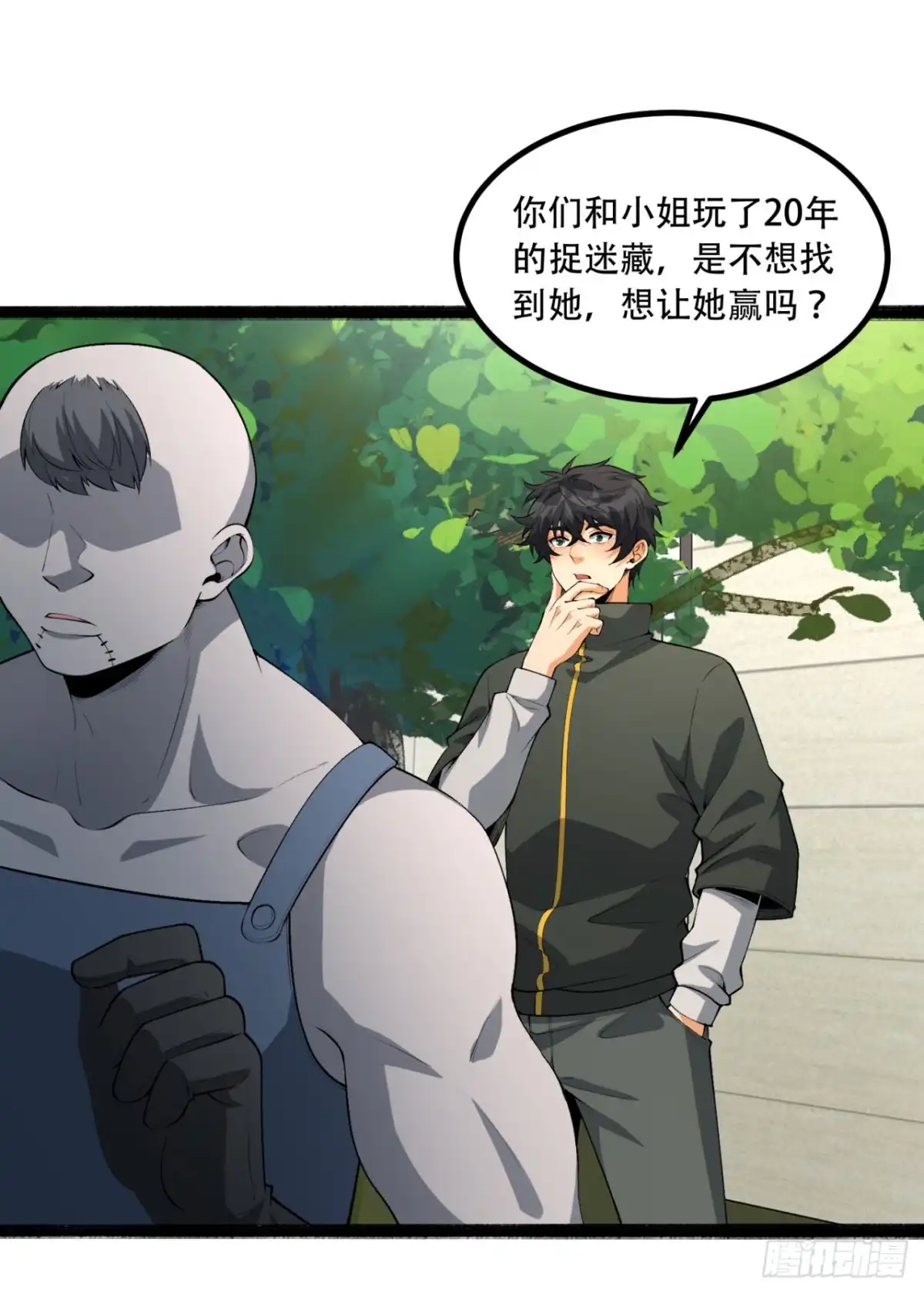 《您完全不解密是吗？》69回-诅咒 第10页