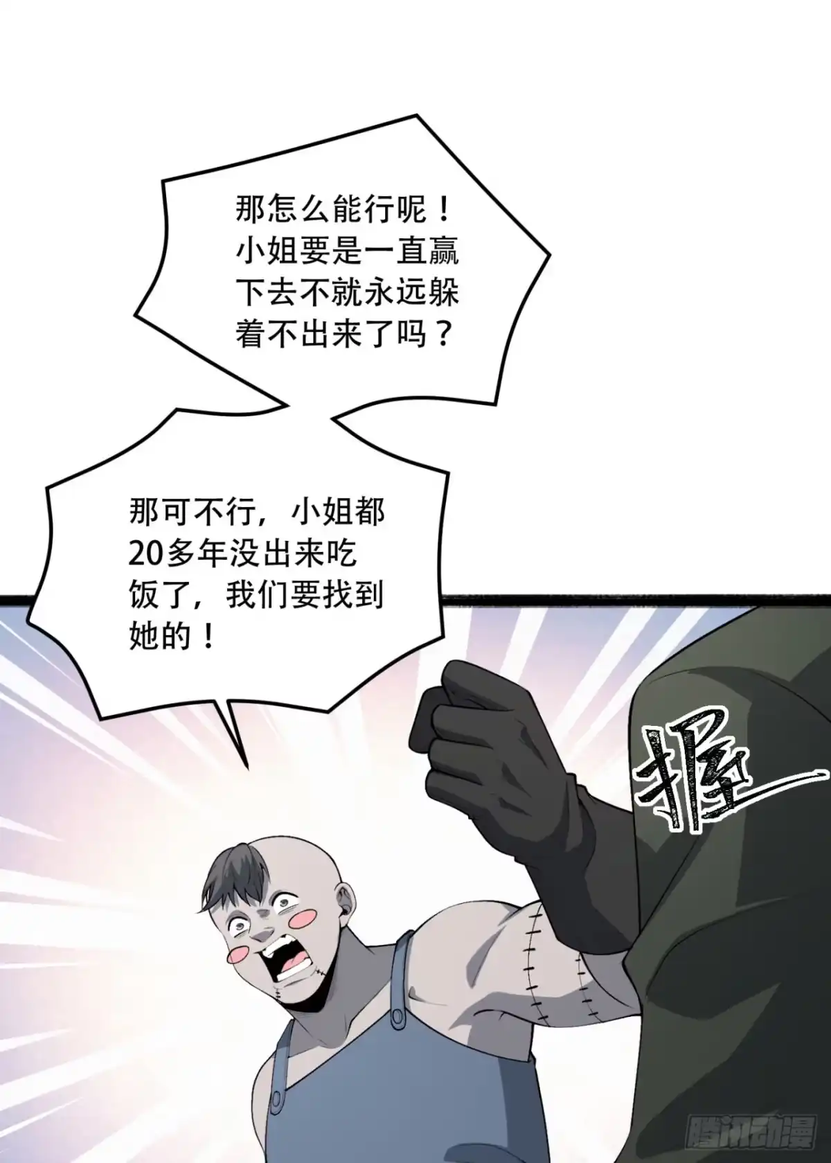 《您完全不解密是吗？》69回-诅咒 第11页