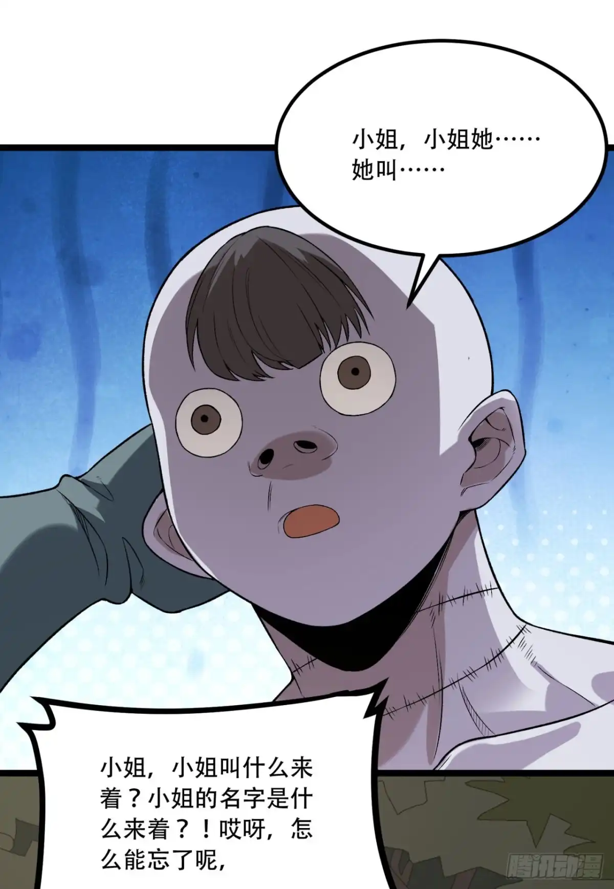 《您完全不解密是吗？》69回-诅咒 第20页